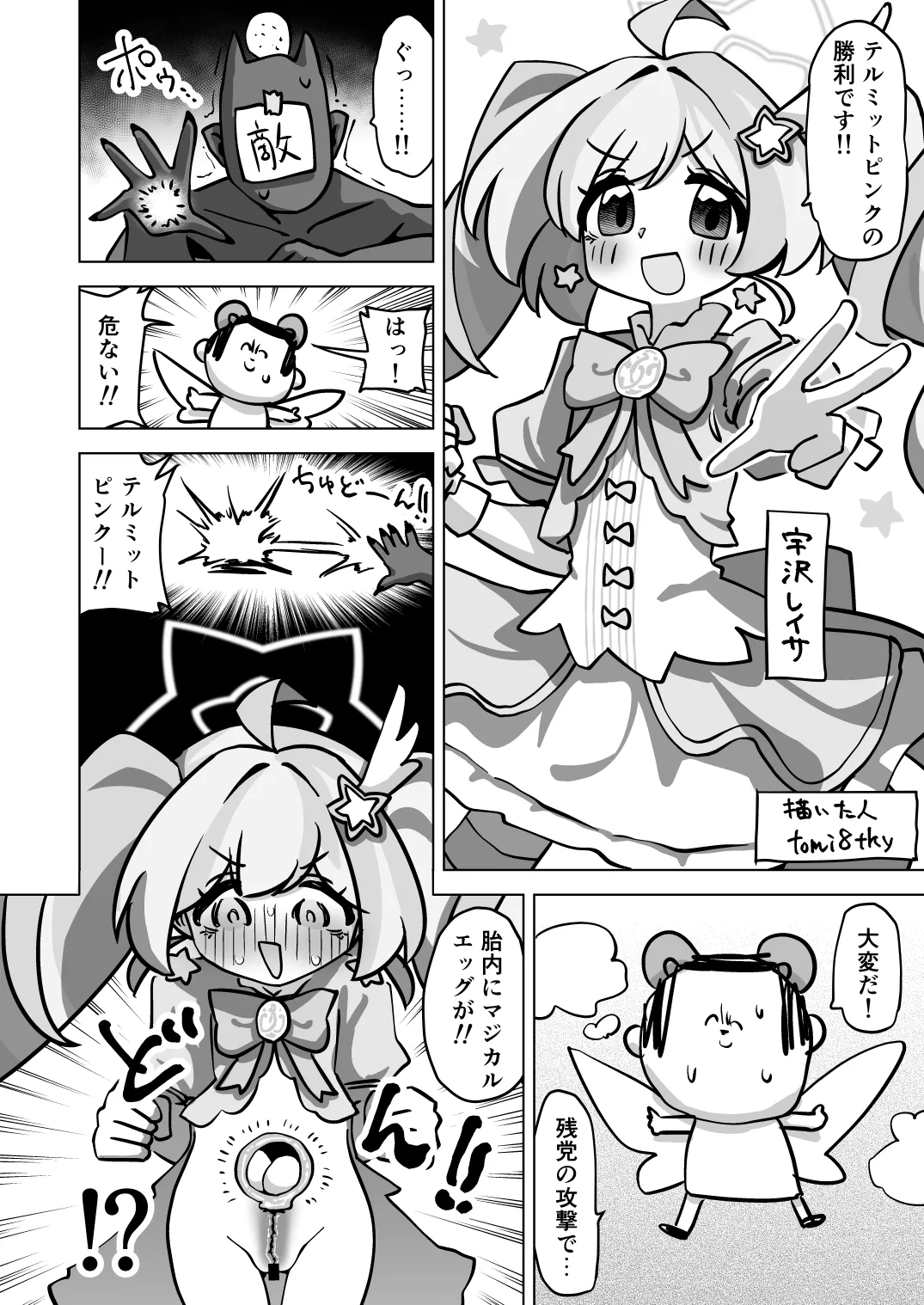 ブルアカ産卵合同誌 Ovum archive 3 - page32