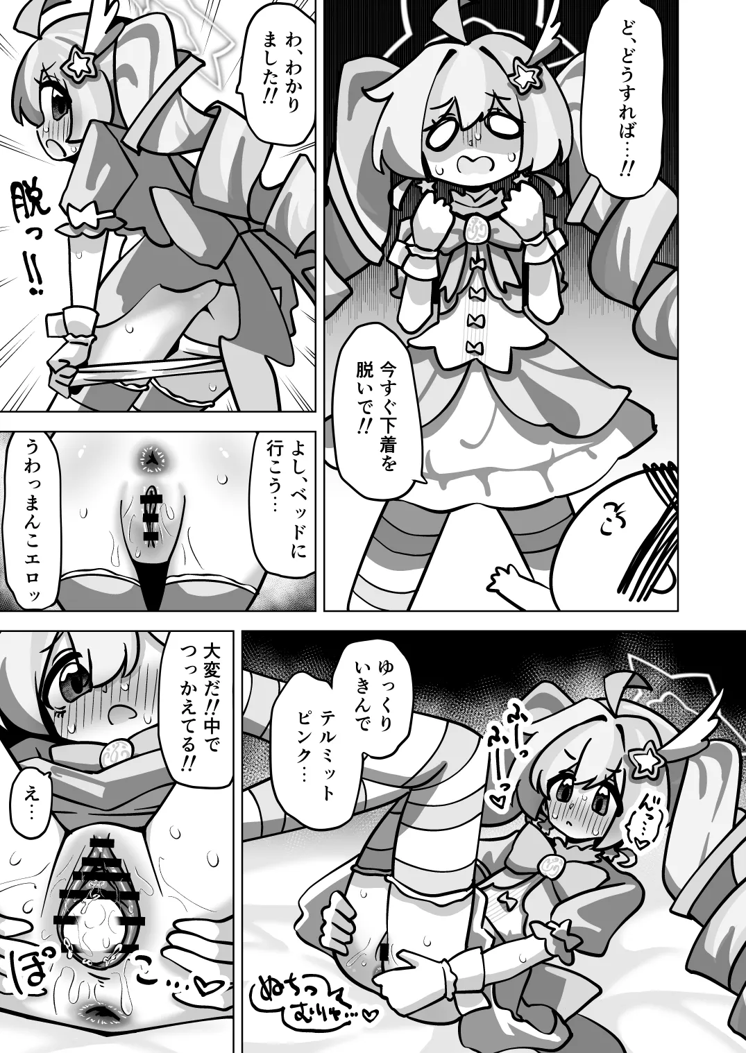ブルアカ産卵合同誌 Ovum archive 3 - page33