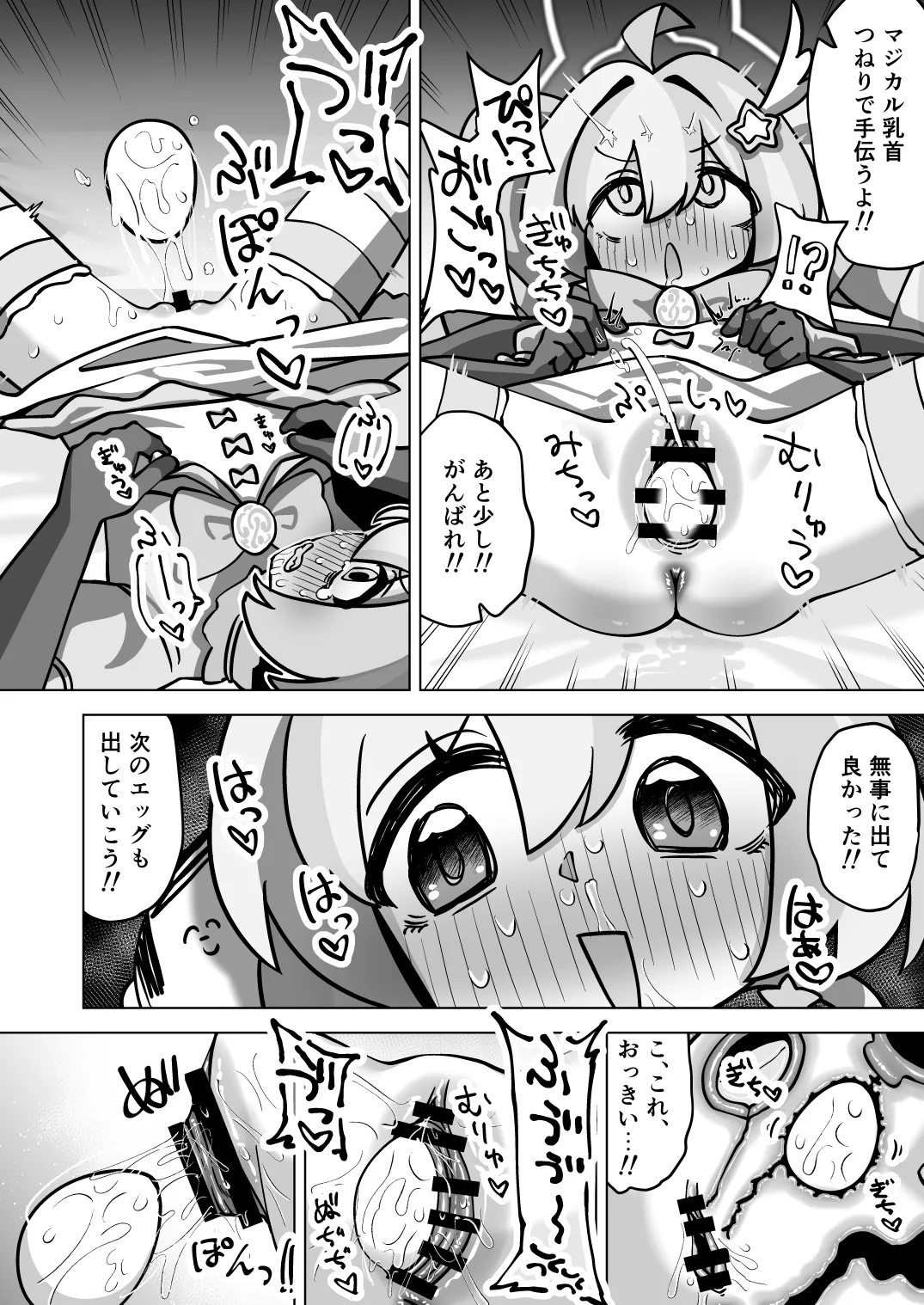 ブルアカ産卵合同誌 Ovum archive 3 - page34