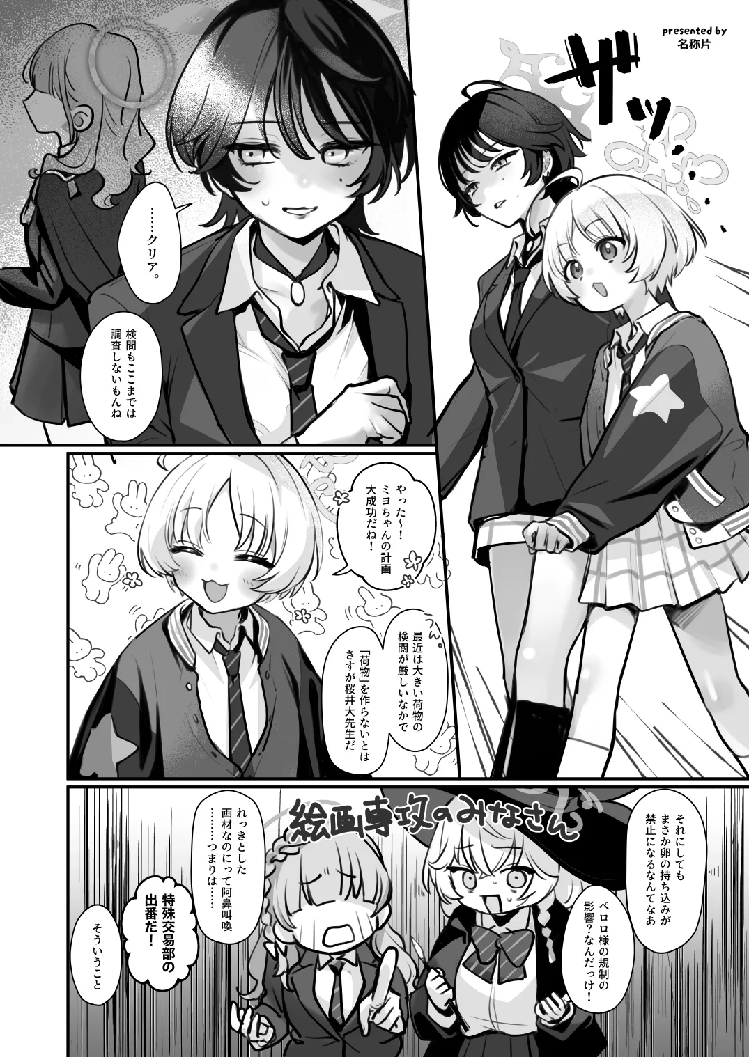 ブルアカ産卵合同誌 Ovum archive 3 - page42