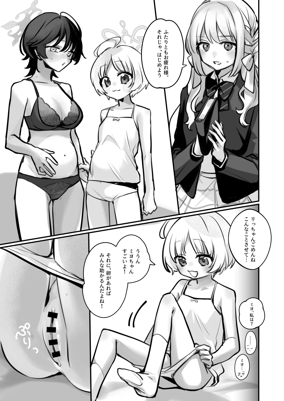 ブルアカ産卵合同誌 Ovum archive 3 - page43