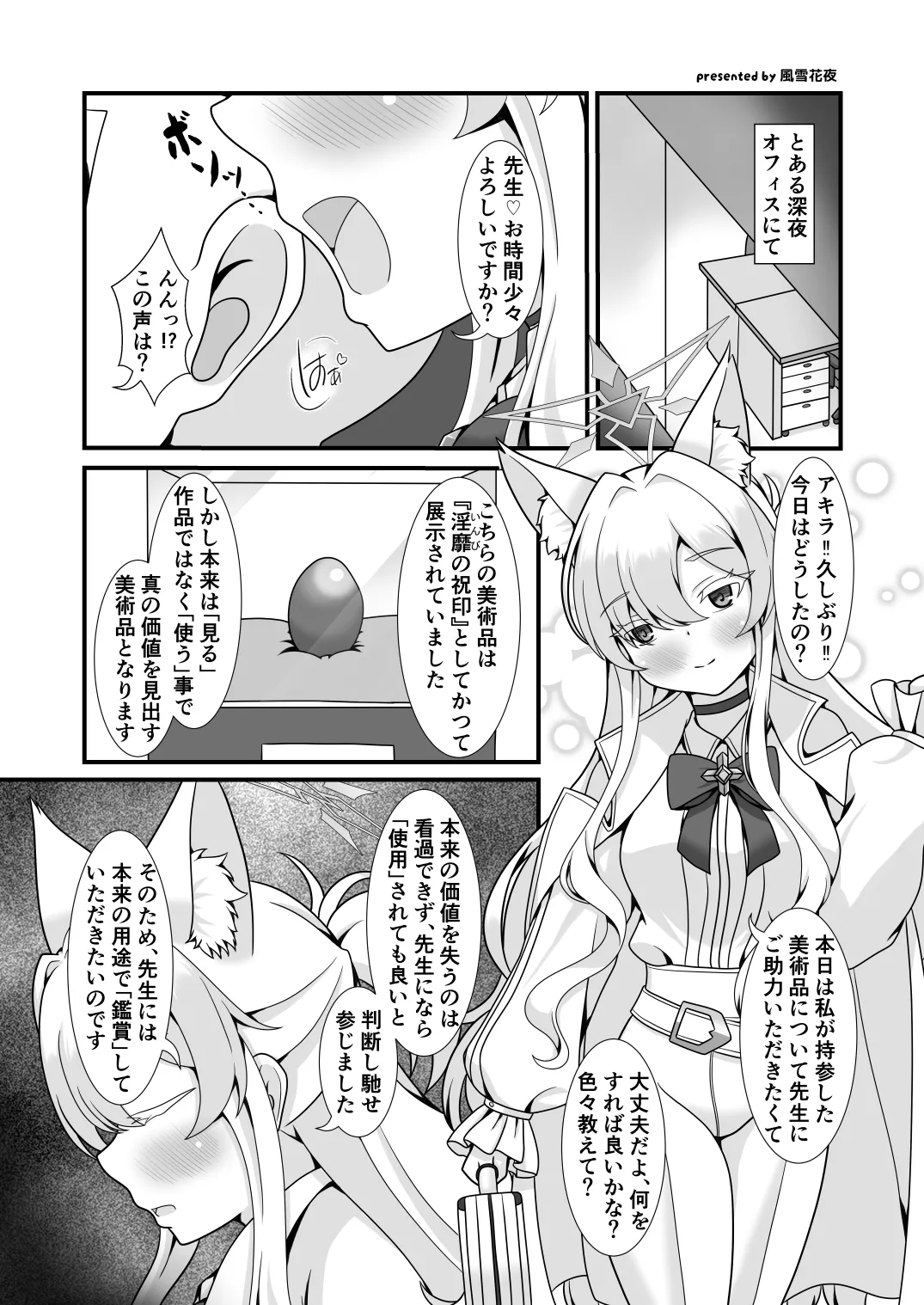 ブルアカ産卵合同誌 Ovum archive 3 - page46