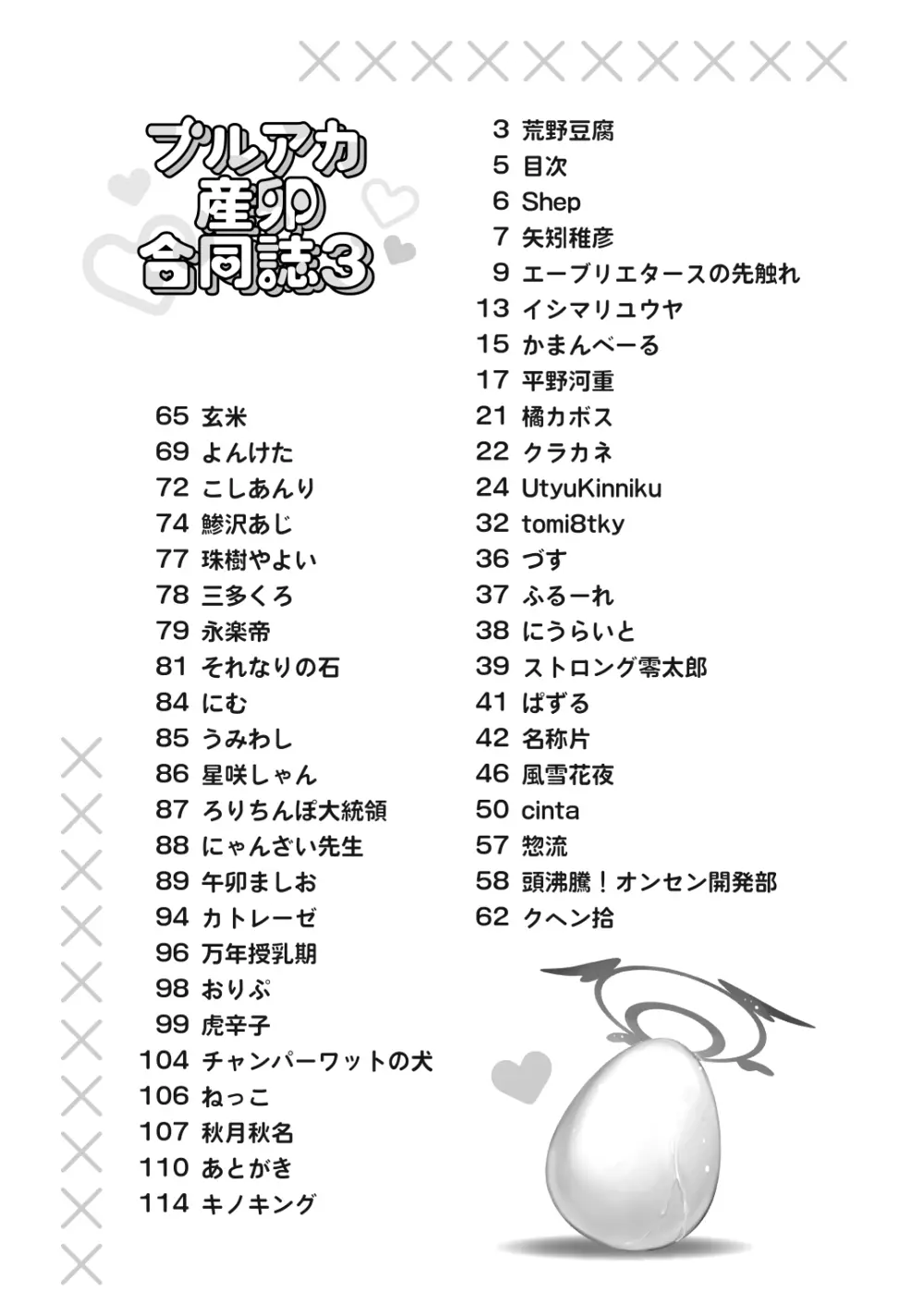 ブルアカ産卵合同誌 Ovum archive 3 - page5