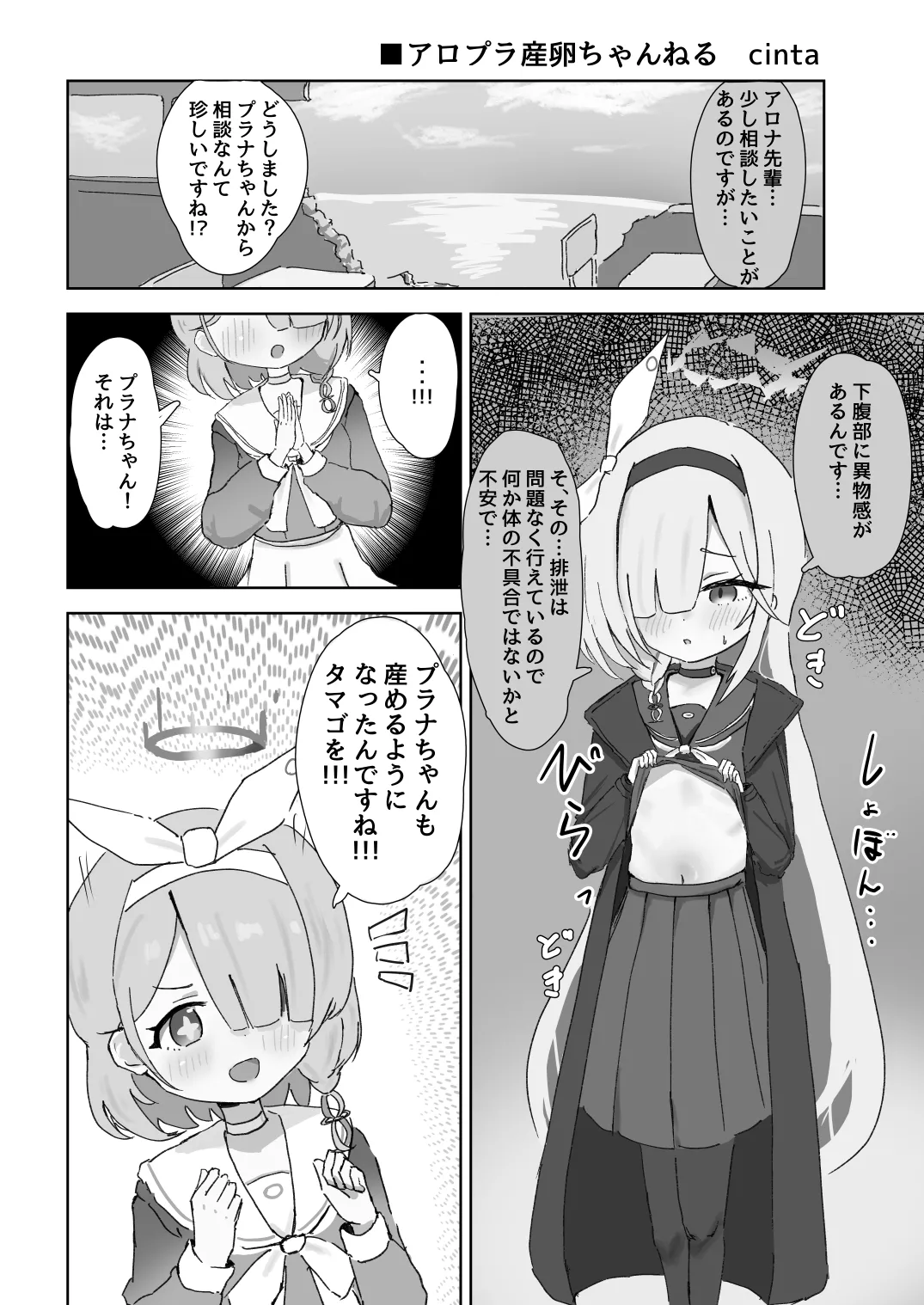 ブルアカ産卵合同誌 Ovum archive 3 - page50
