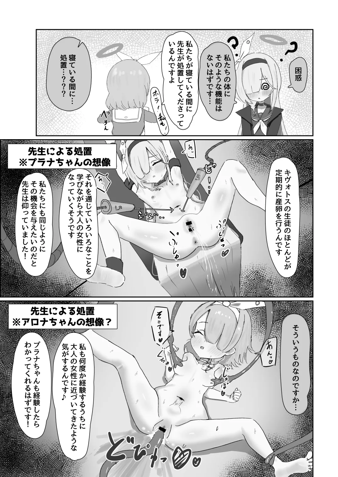 ブルアカ産卵合同誌 Ovum archive 3 - page51