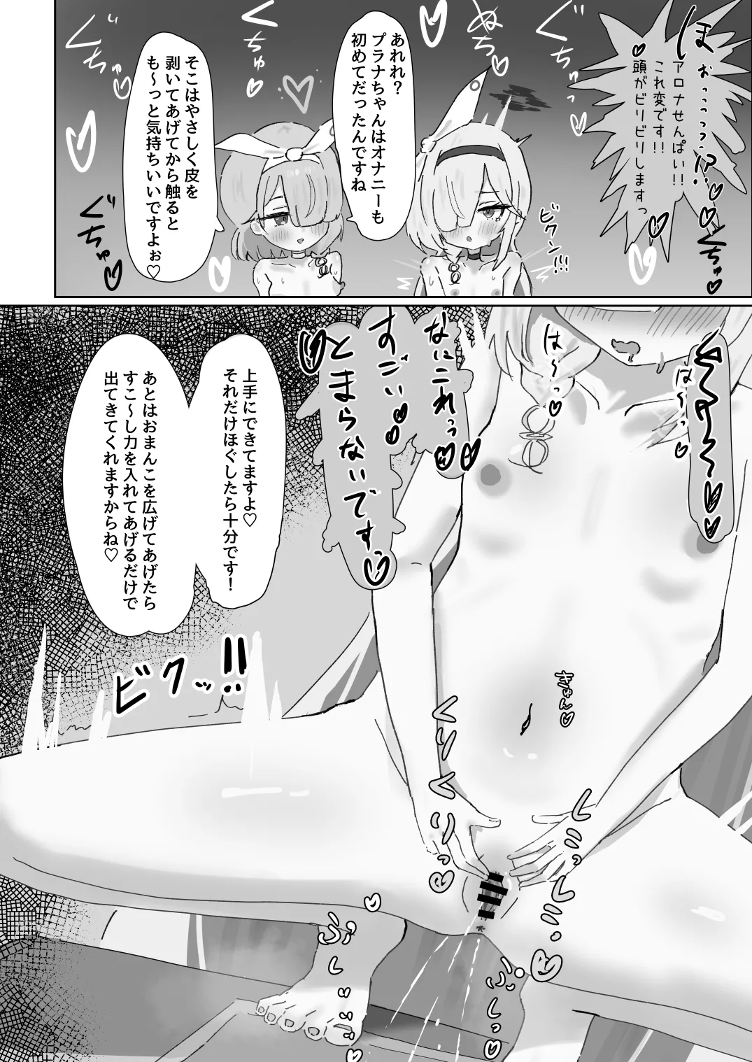 ブルアカ産卵合同誌 Ovum archive 3 - page54