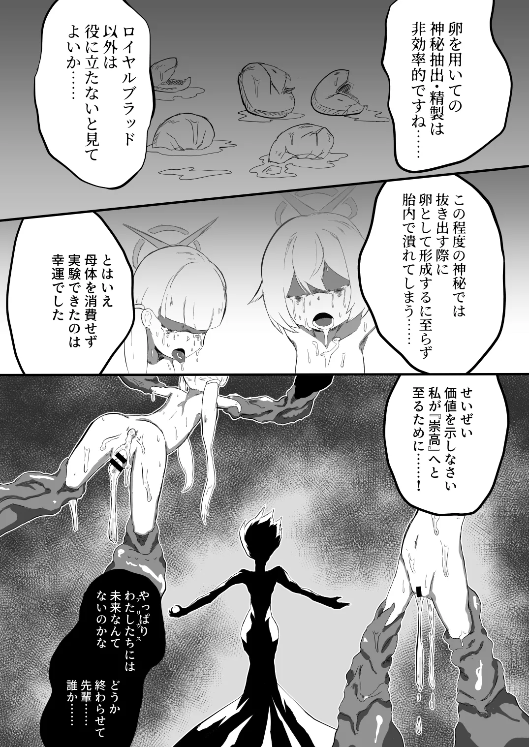 ブルアカ産卵合同誌 Ovum archive 3 - page61
