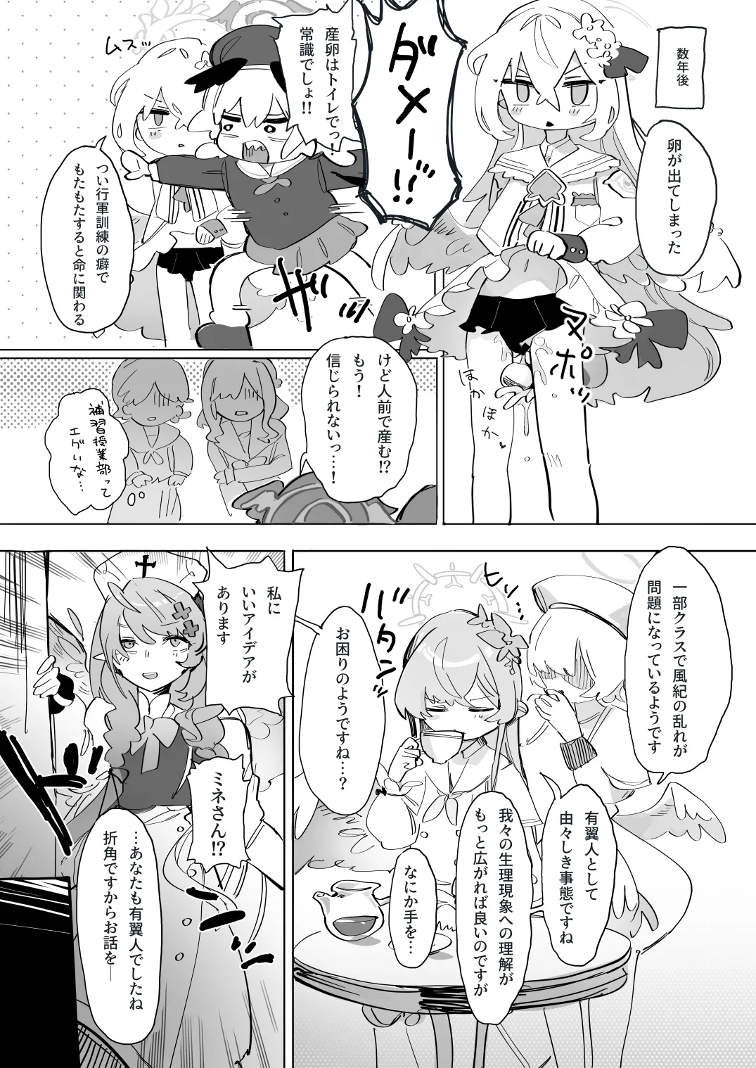 ブルアカ産卵合同誌 Ovum archive 3 - page63