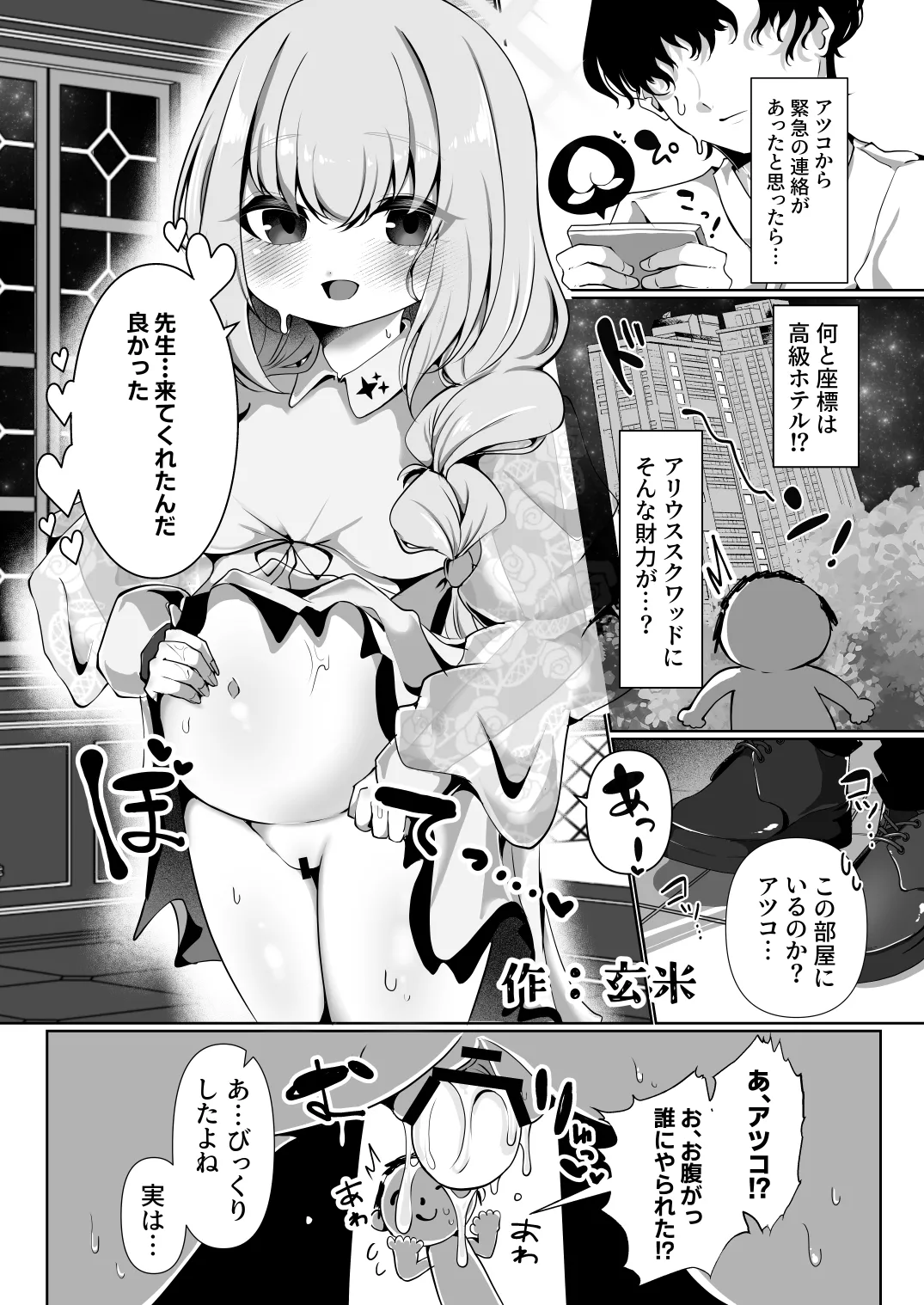 ブルアカ産卵合同誌 Ovum archive 3 - page65