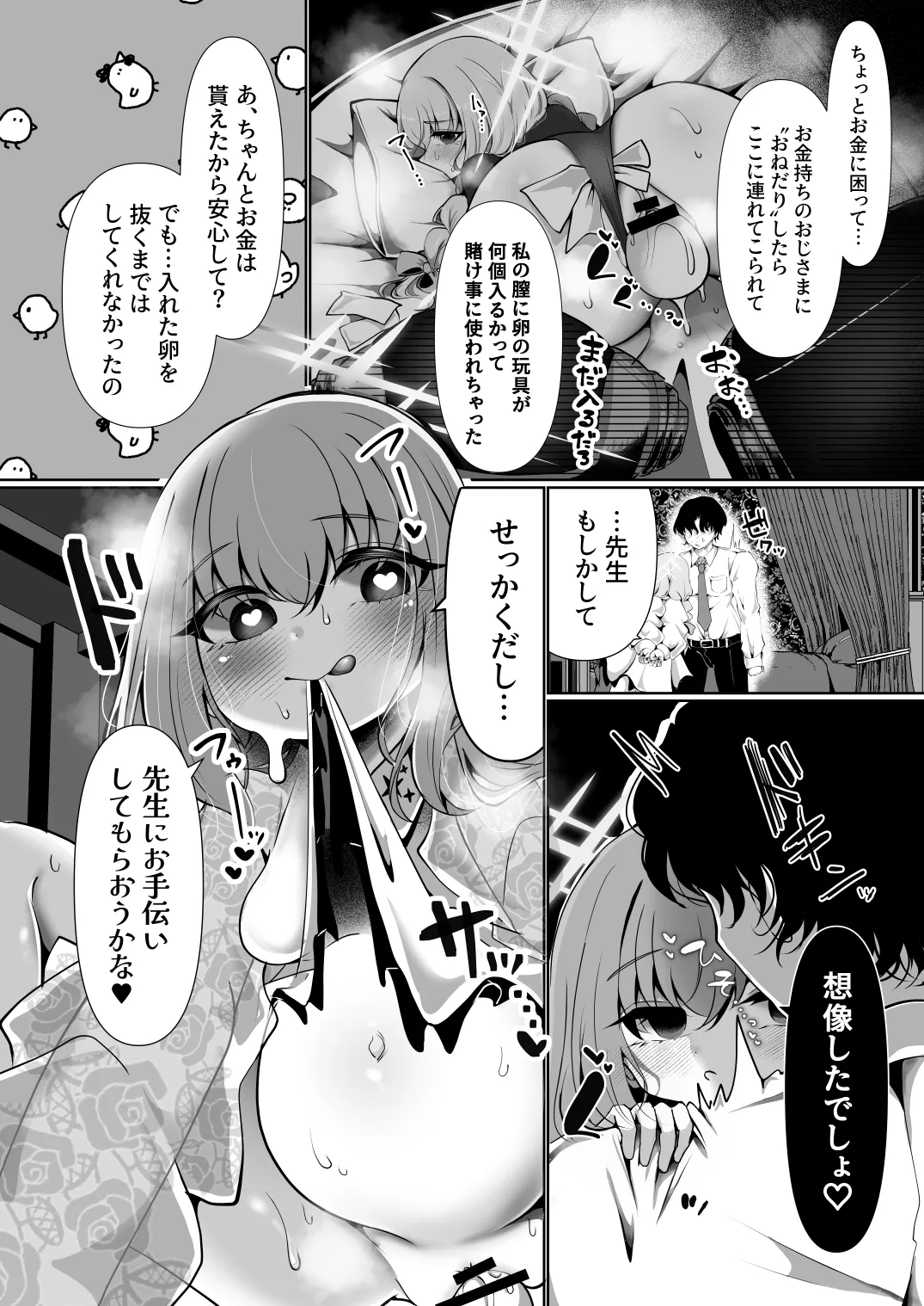 ブルアカ産卵合同誌 Ovum archive 3 - page66