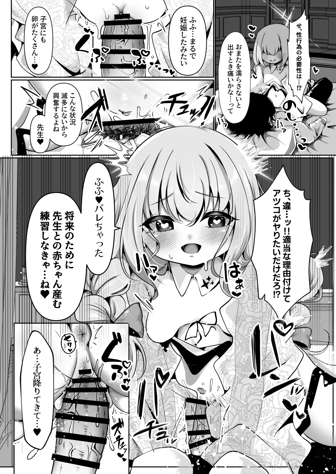 ブルアカ産卵合同誌 Ovum archive 3 - page67