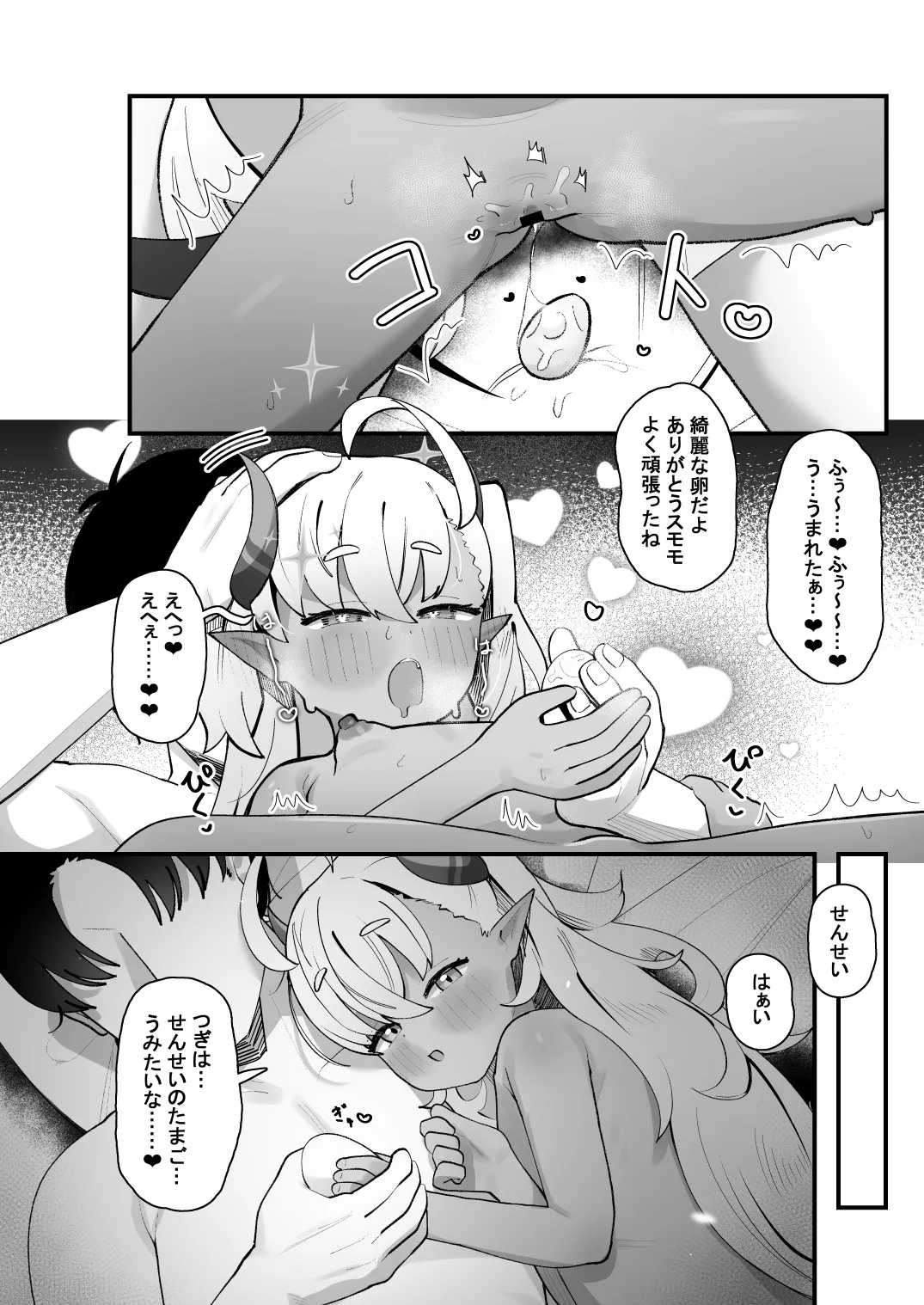 ブルアカ産卵合同誌 Ovum archive 3 - page71