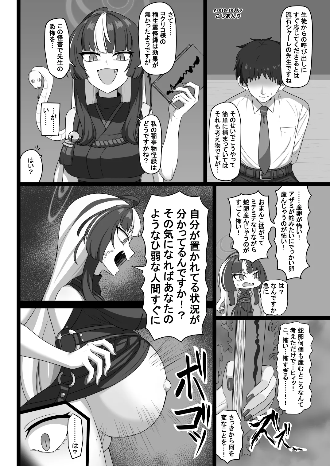 ブルアカ産卵合同誌 Ovum archive 3 - page72