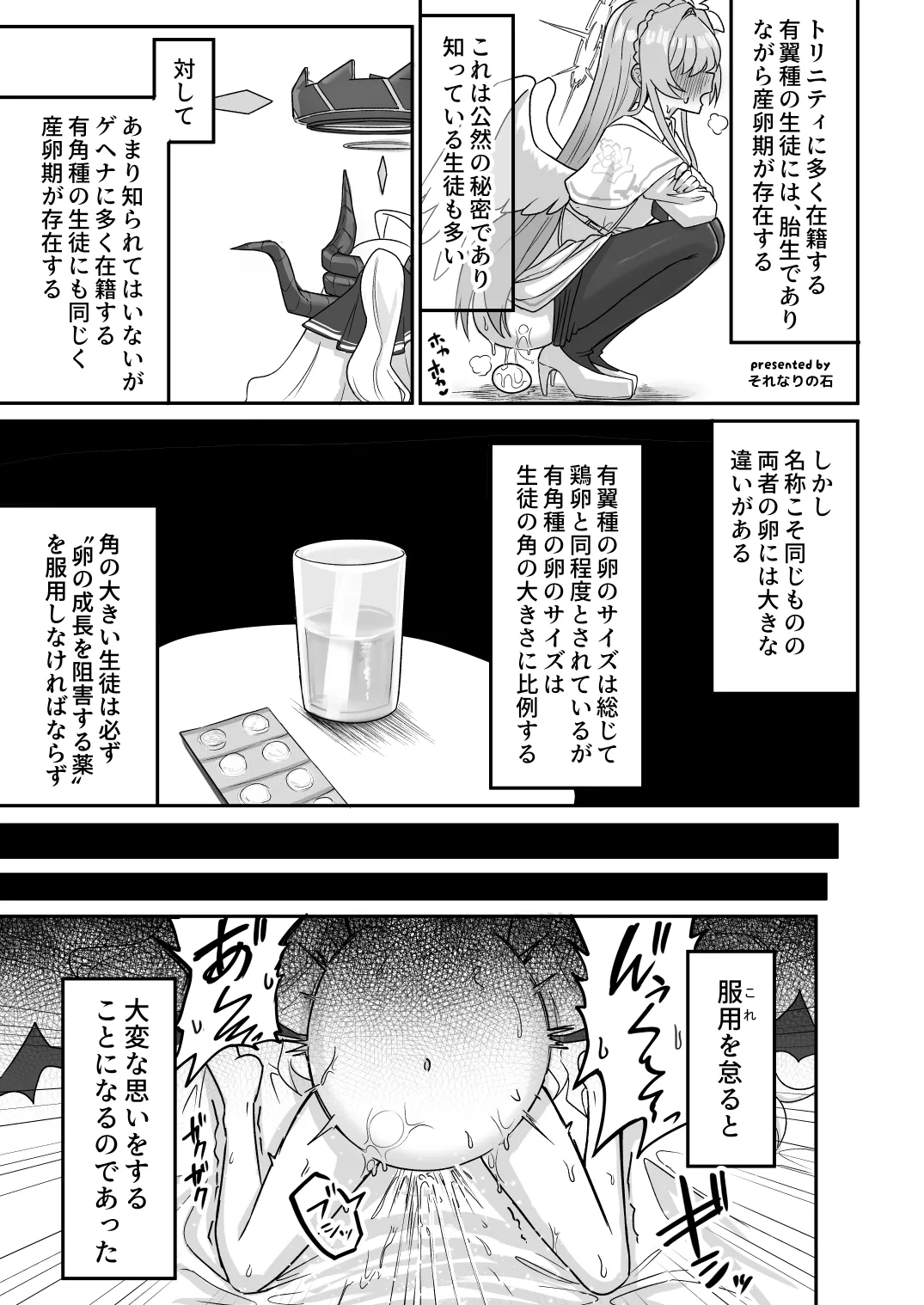 ブルアカ産卵合同誌 Ovum archive 3 - page81