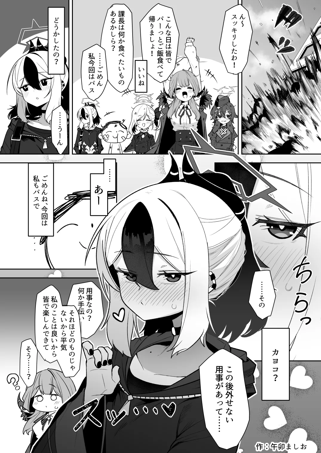 ブルアカ産卵合同誌 Ovum archive 3 - page89