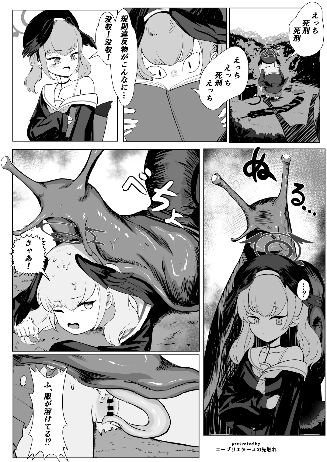 ブルアカ産卵合同誌 Ovum archive 3 - page9
