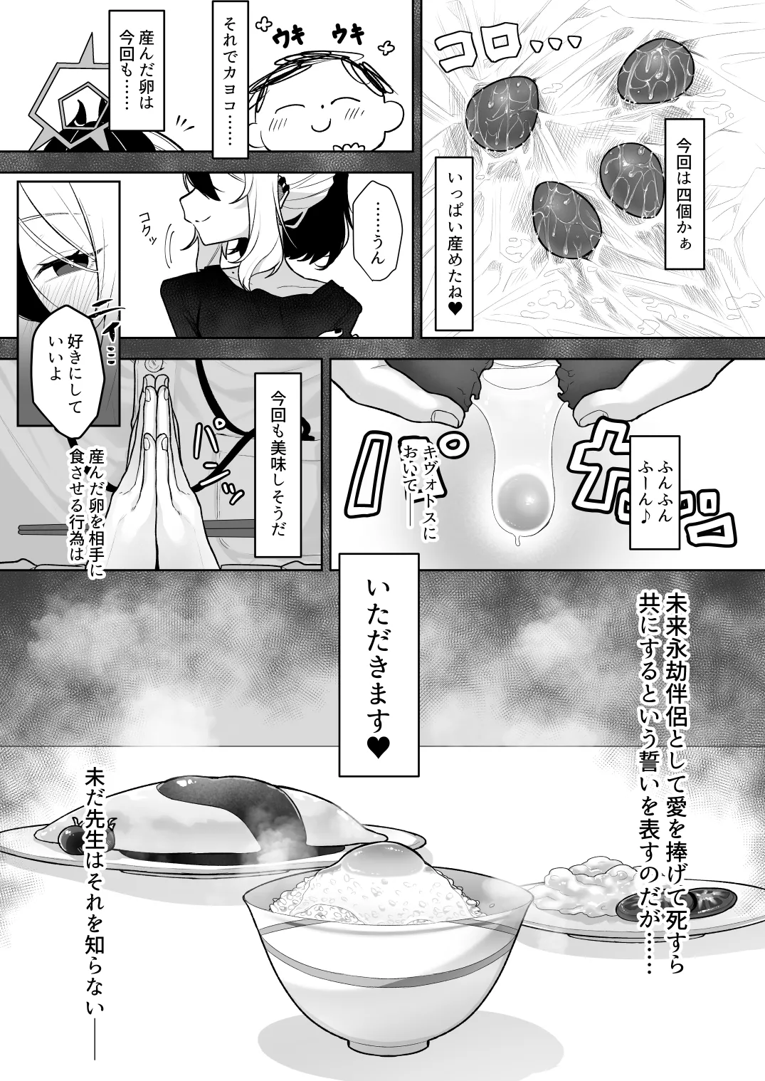 ブルアカ産卵合同誌 Ovum archive 3 - page93