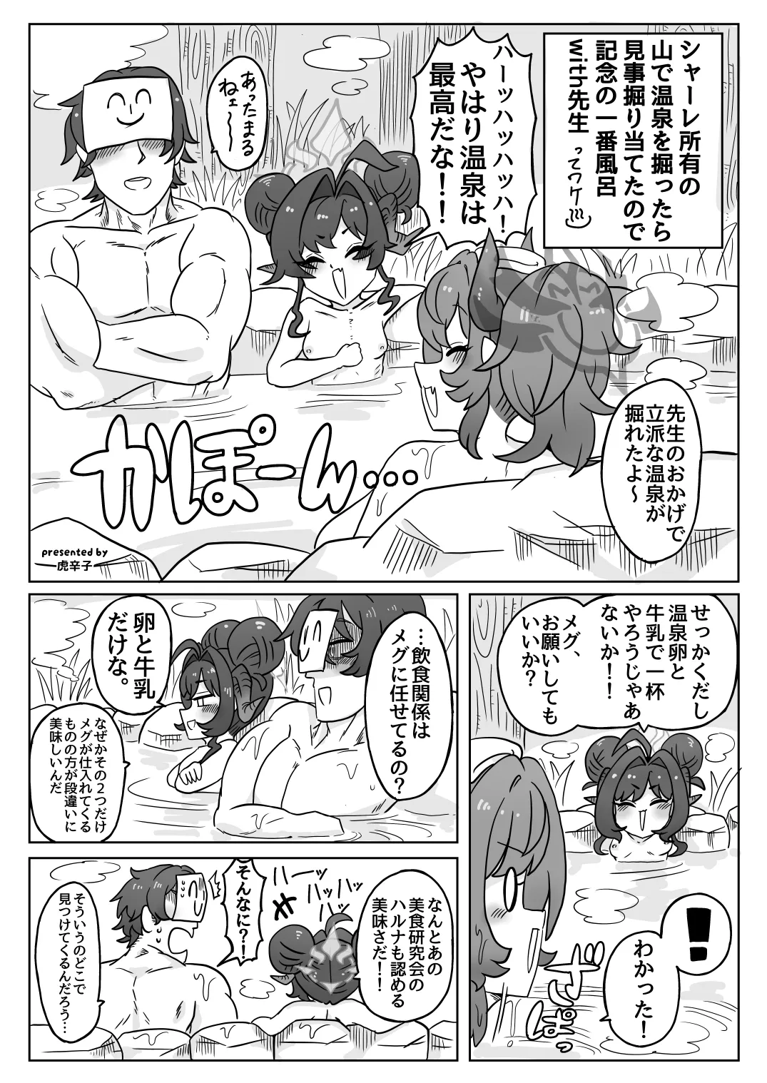 ブルアカ産卵合同誌 Ovum archive 3 - page99