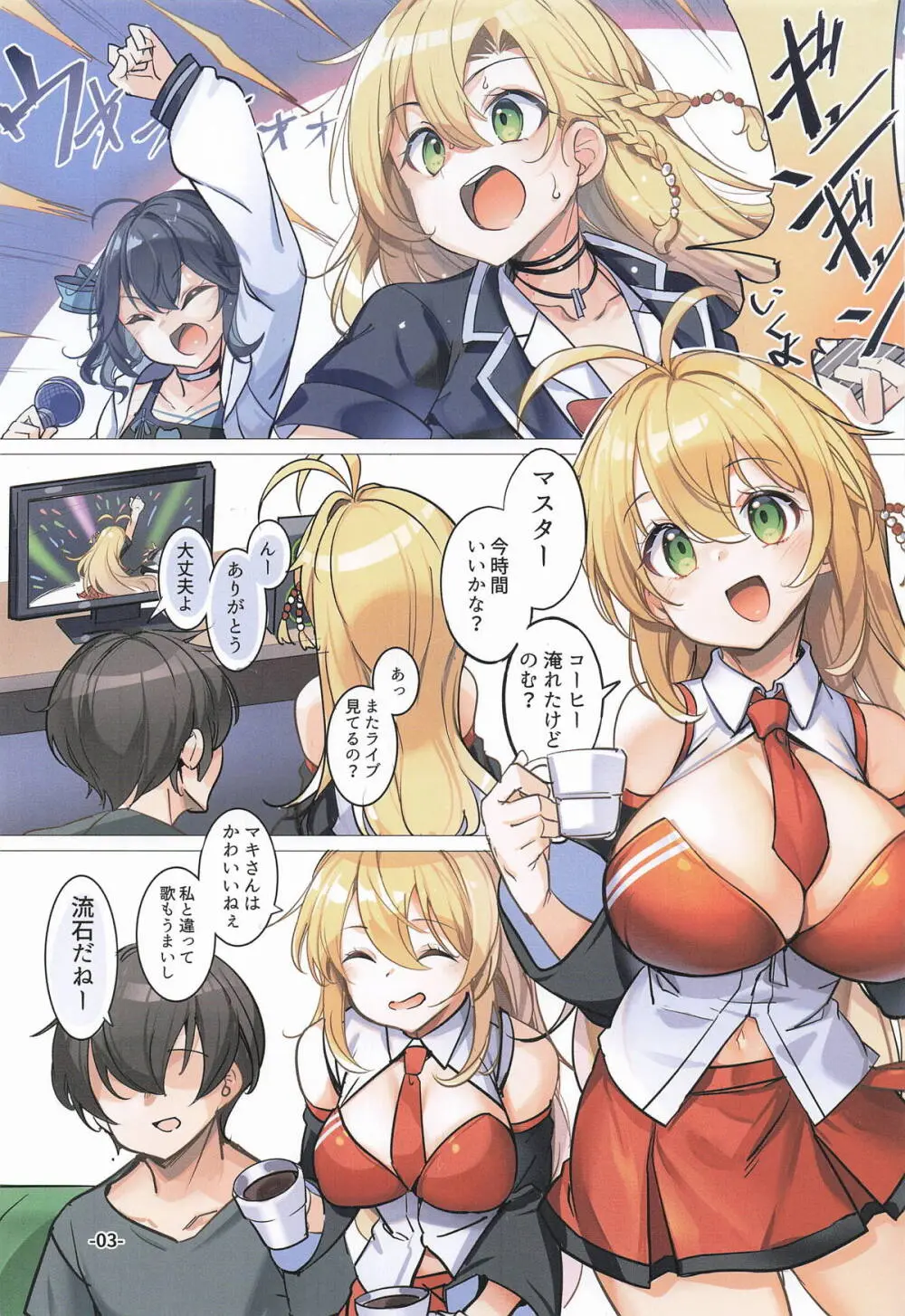 うちのマキちゃんがどすけべカスタムすぎる! - page2