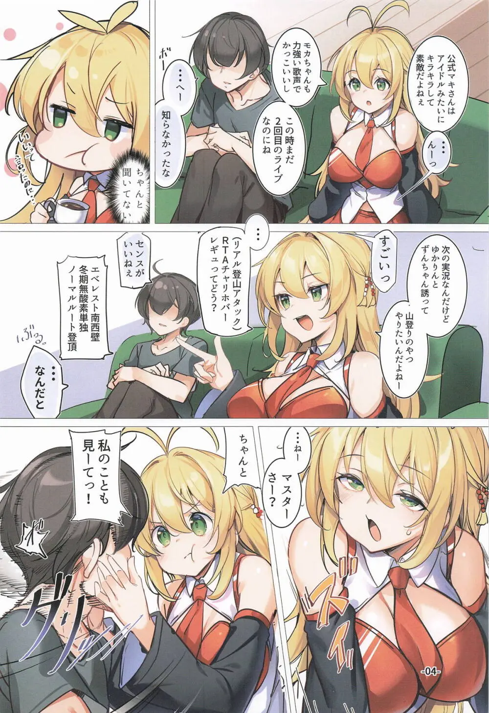 うちのマキちゃんがどすけべカスタムすぎる! - page3