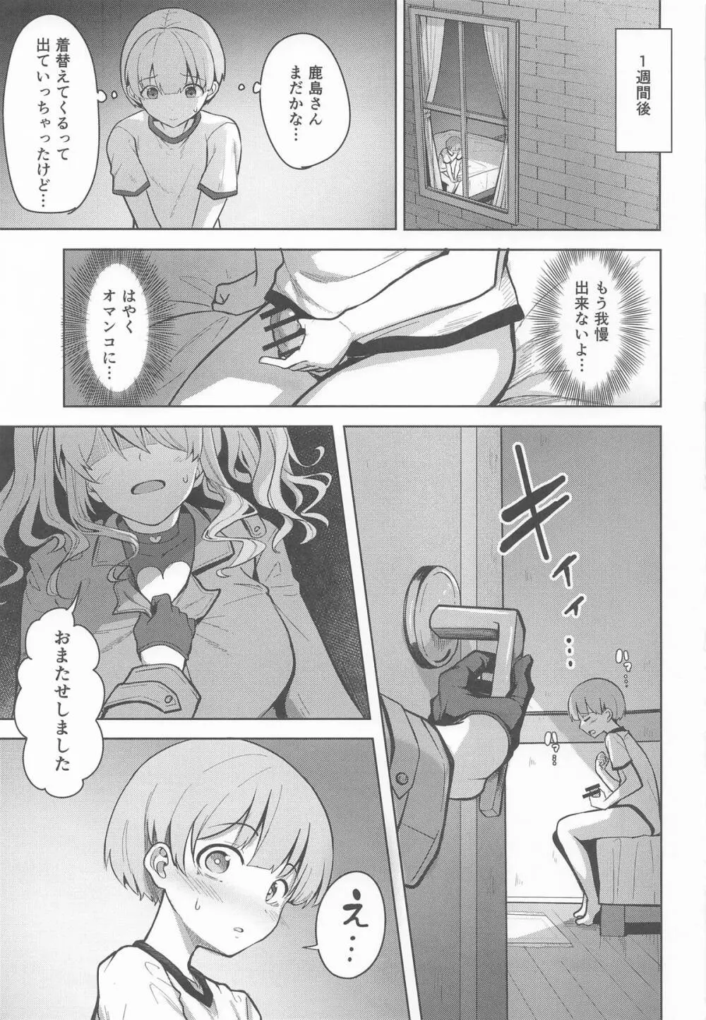 鹿島さんの性事 - page12