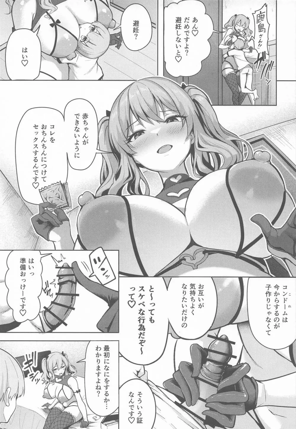 鹿島さんの性事 - page14