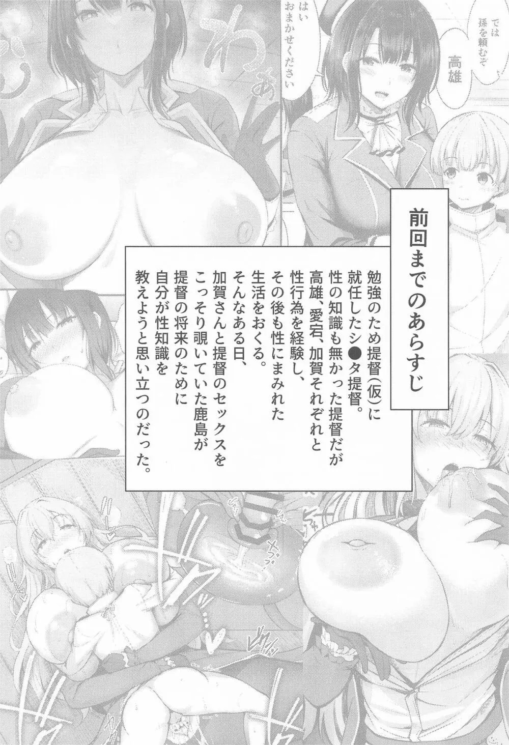 鹿島さんの性事 - page2