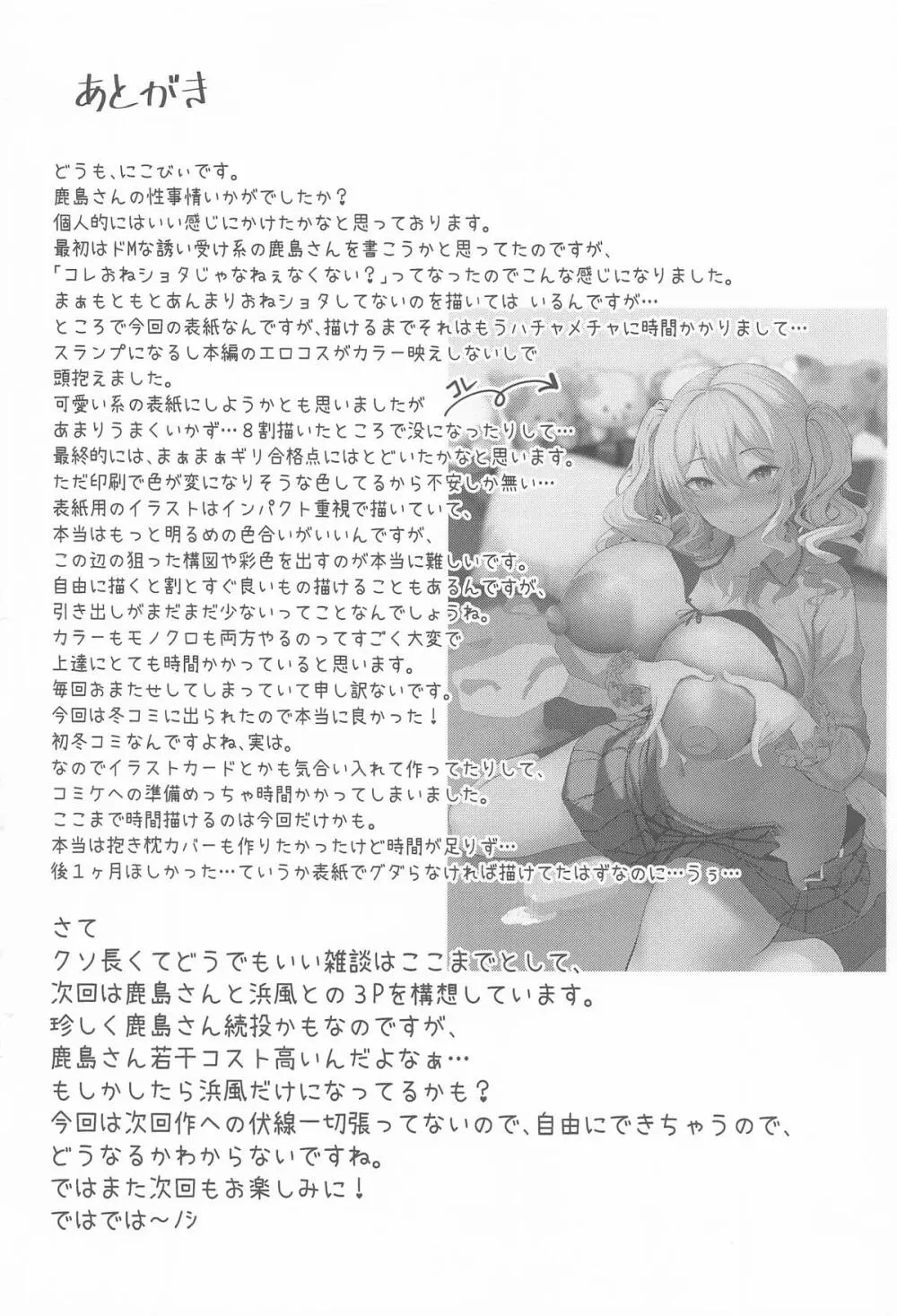 鹿島さんの性事 - page29
