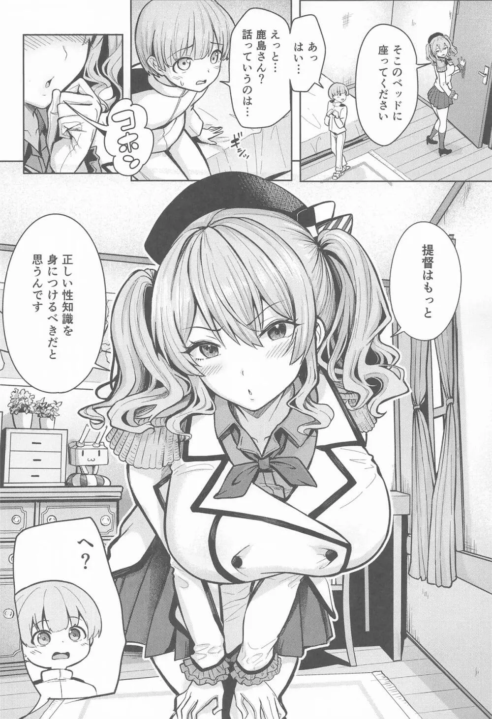 鹿島さんの性事 - page3