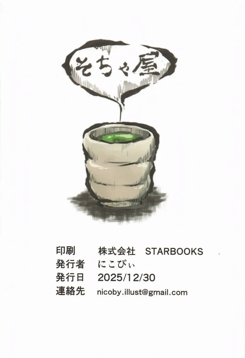 鹿島さんの性事 - page30