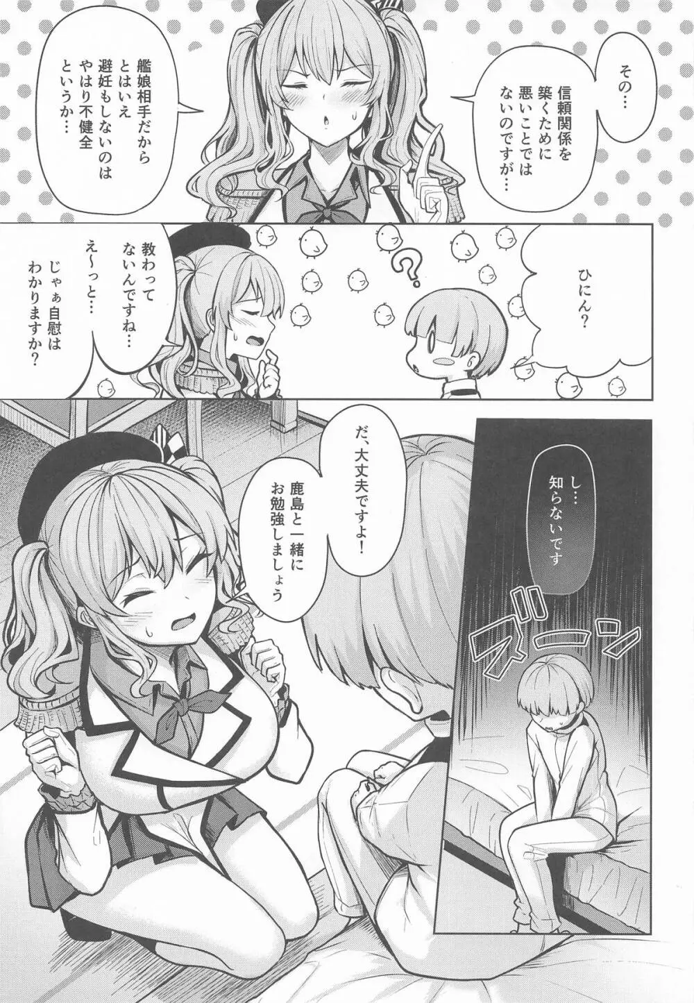 鹿島さんの性事 - page4