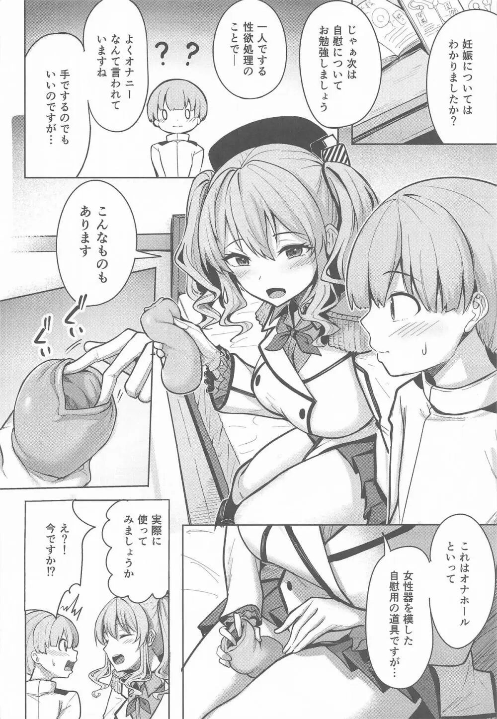 鹿島さんの性事 - page5