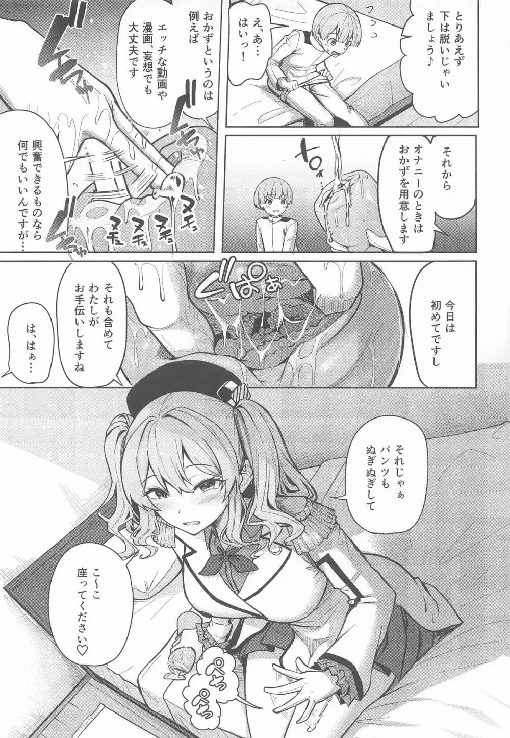 鹿島さんの性事 - page6