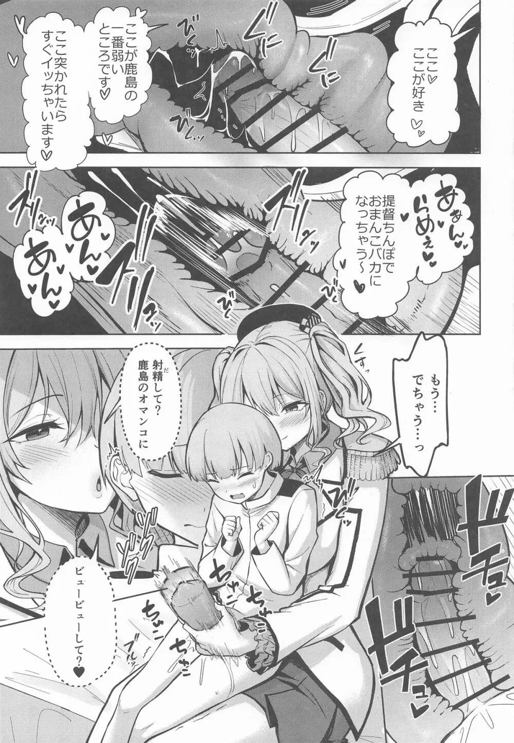鹿島さんの性事 - page8