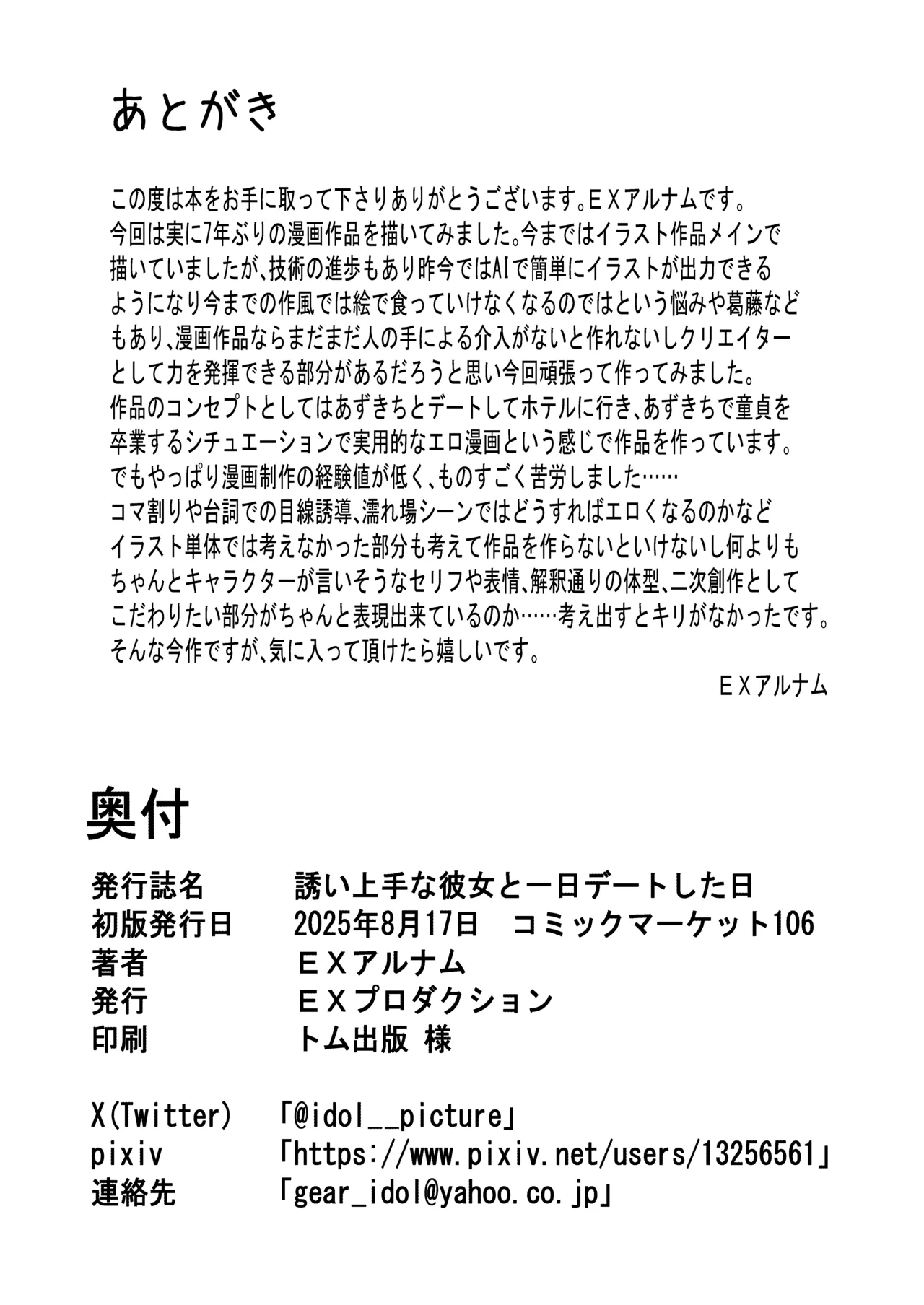 誘い上手な彼女と一日デートした日 - page18