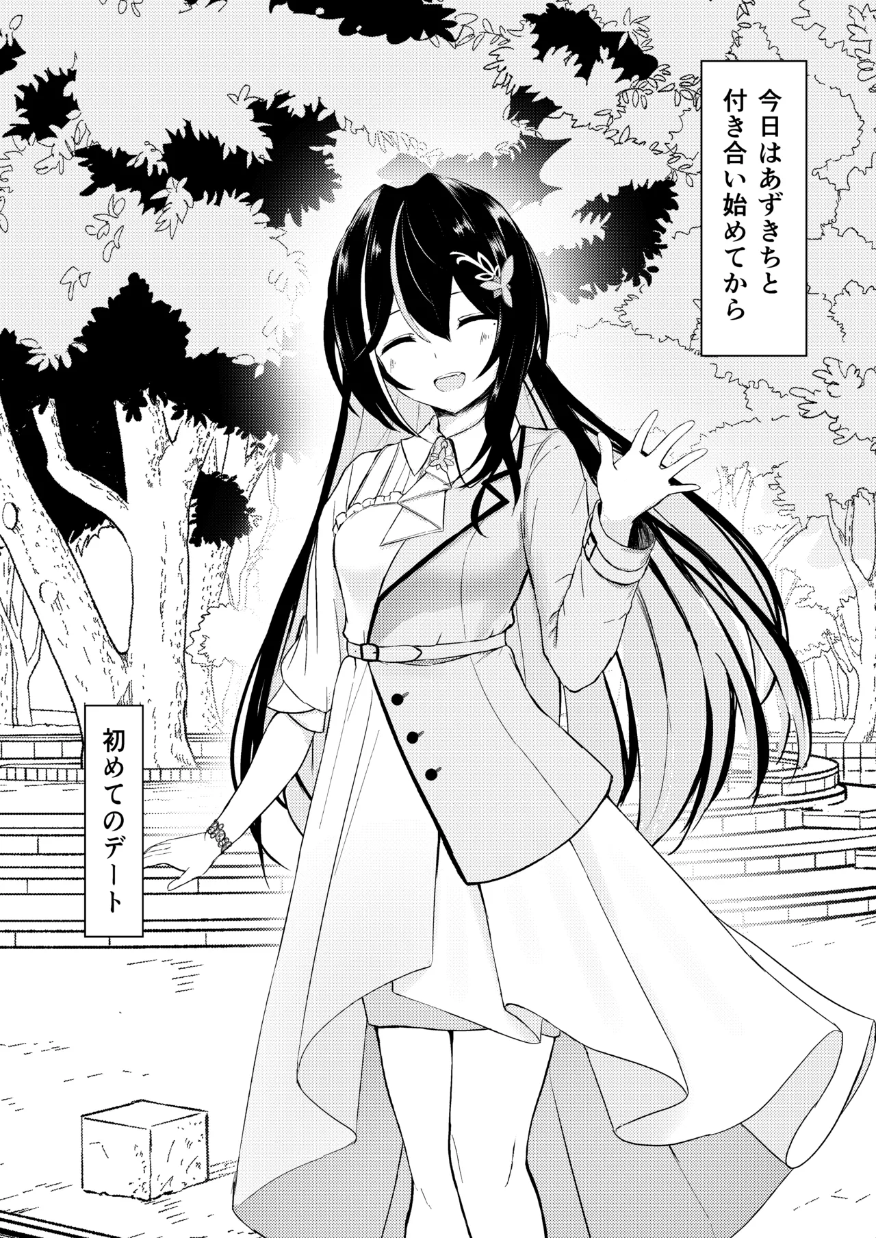 誘い上手な彼女と一日デートした日 - page3