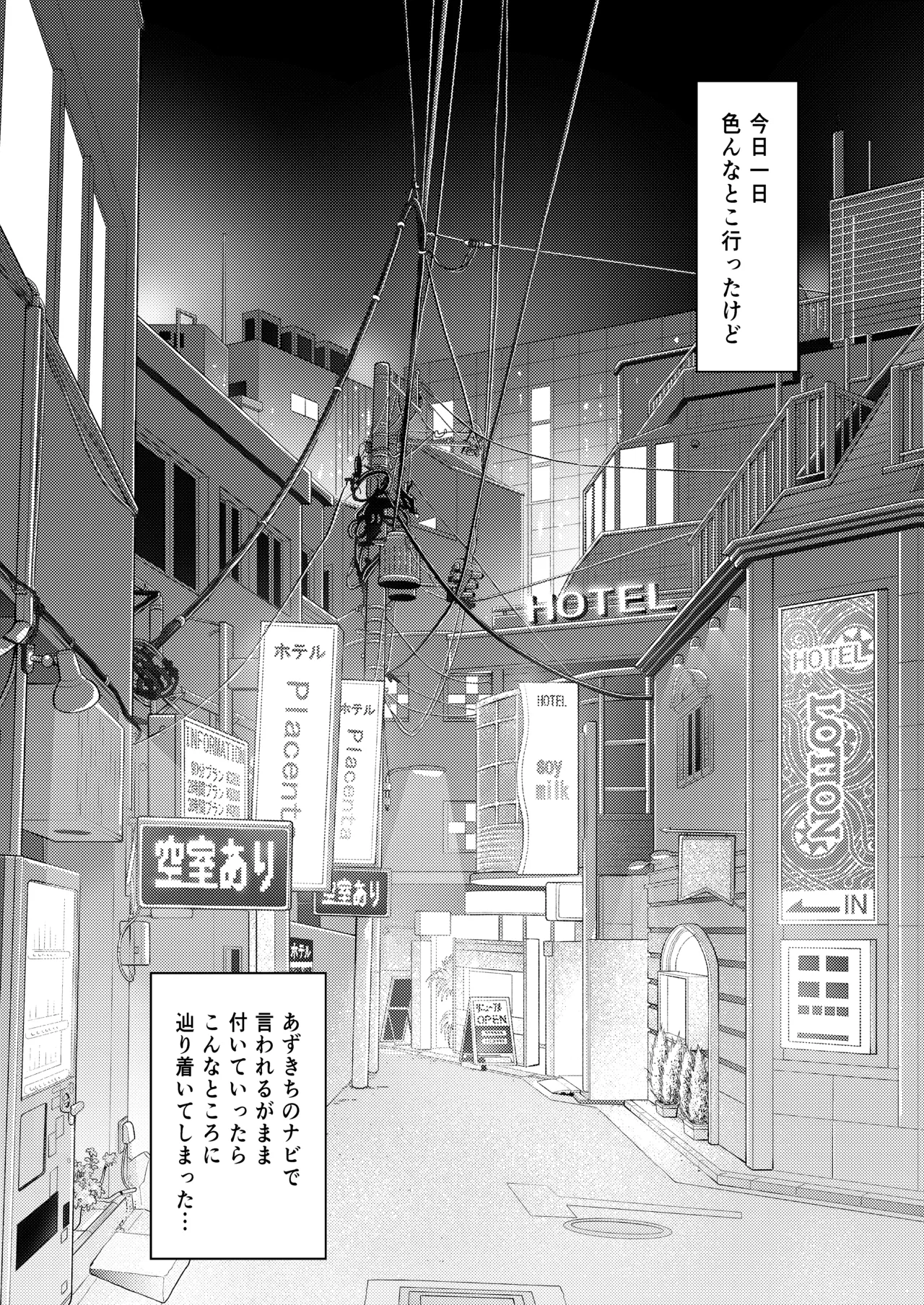 誘い上手な彼女と一日デートした日 - page4