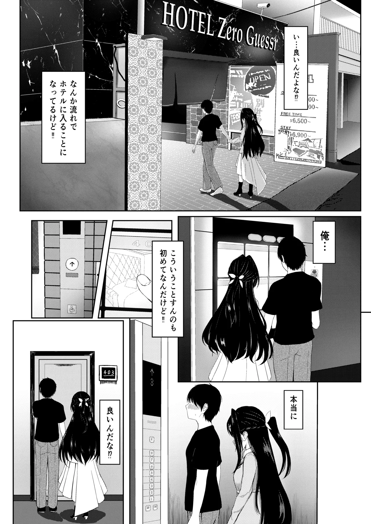 誘い上手な彼女と一日デートした日 - page5