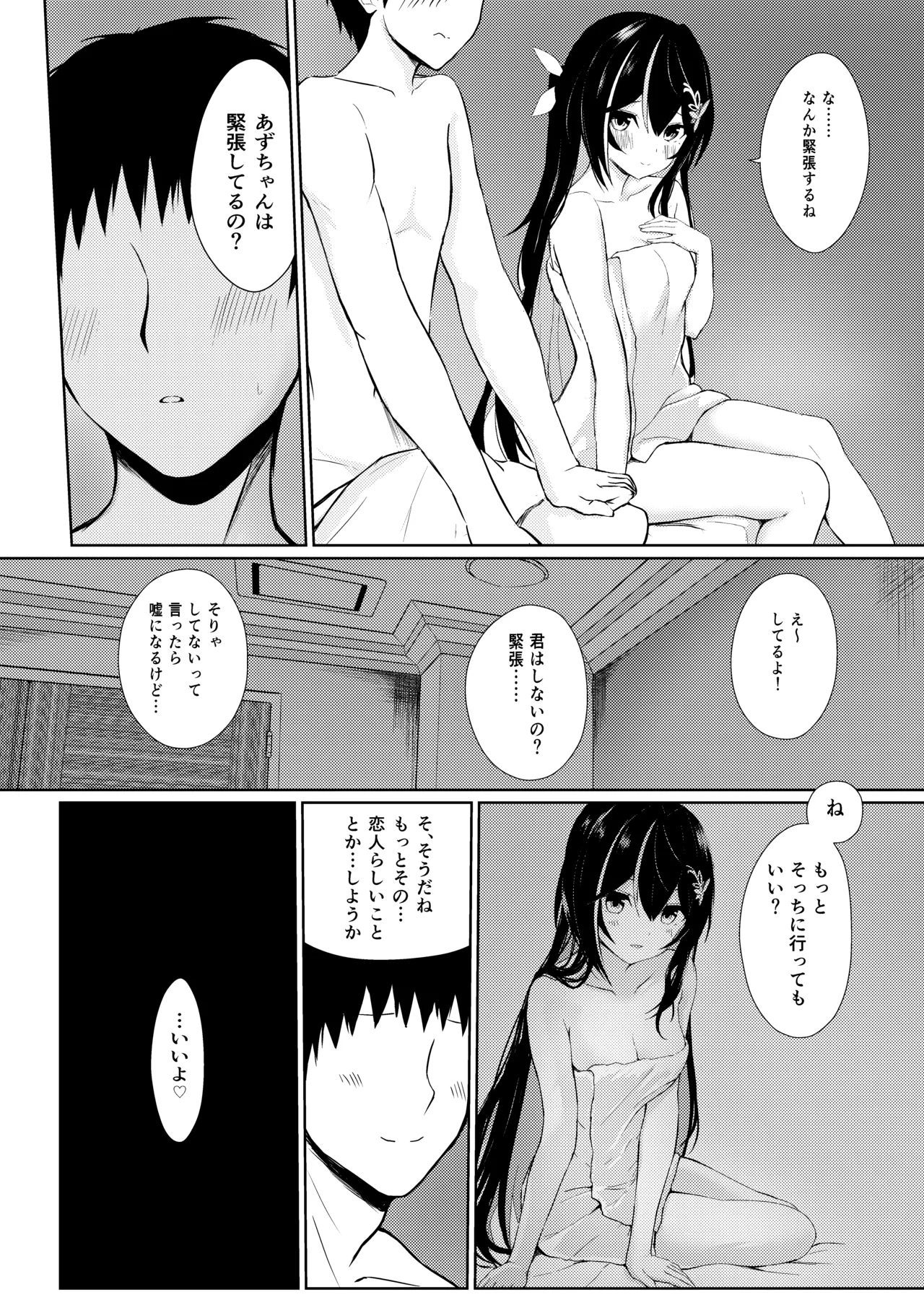 誘い上手な彼女と一日デートした日 - page8