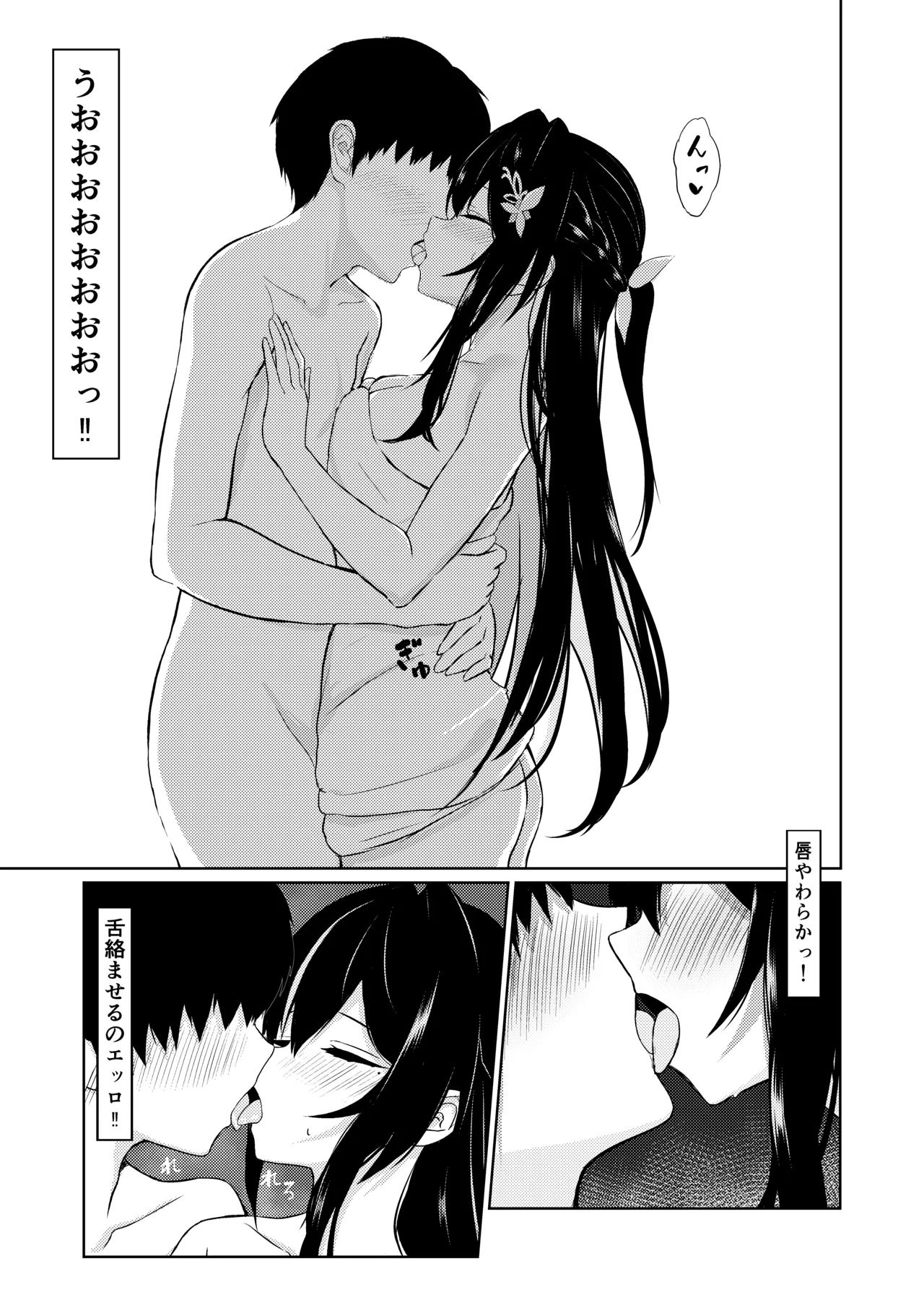誘い上手な彼女と一日デートした日 - page9