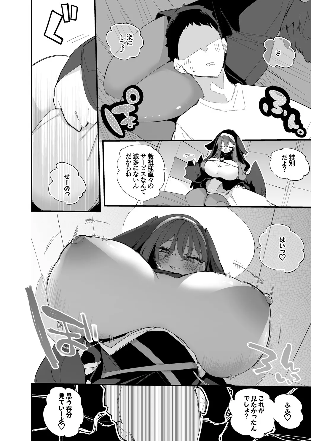 昏昏アリアは返したい編 - page3