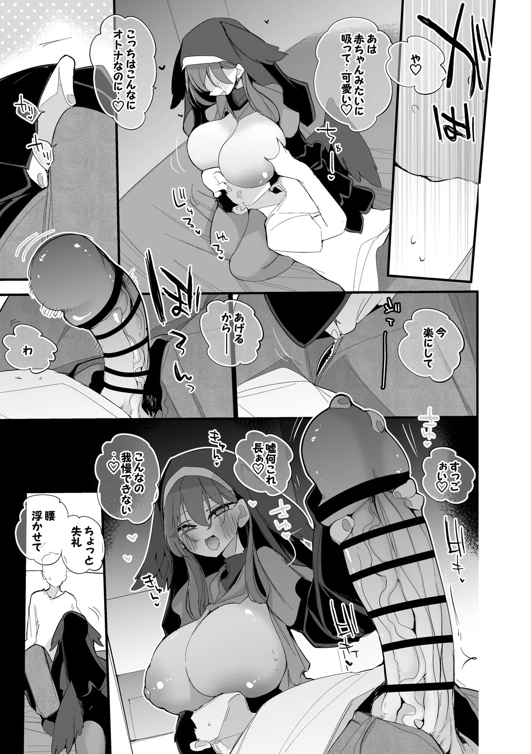昏昏アリアは返したい編 - page4