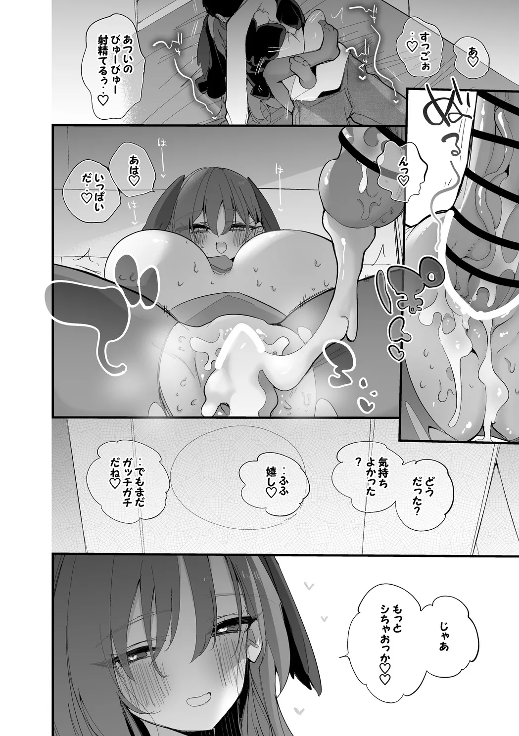 昏昏アリアは返したい編 - page9