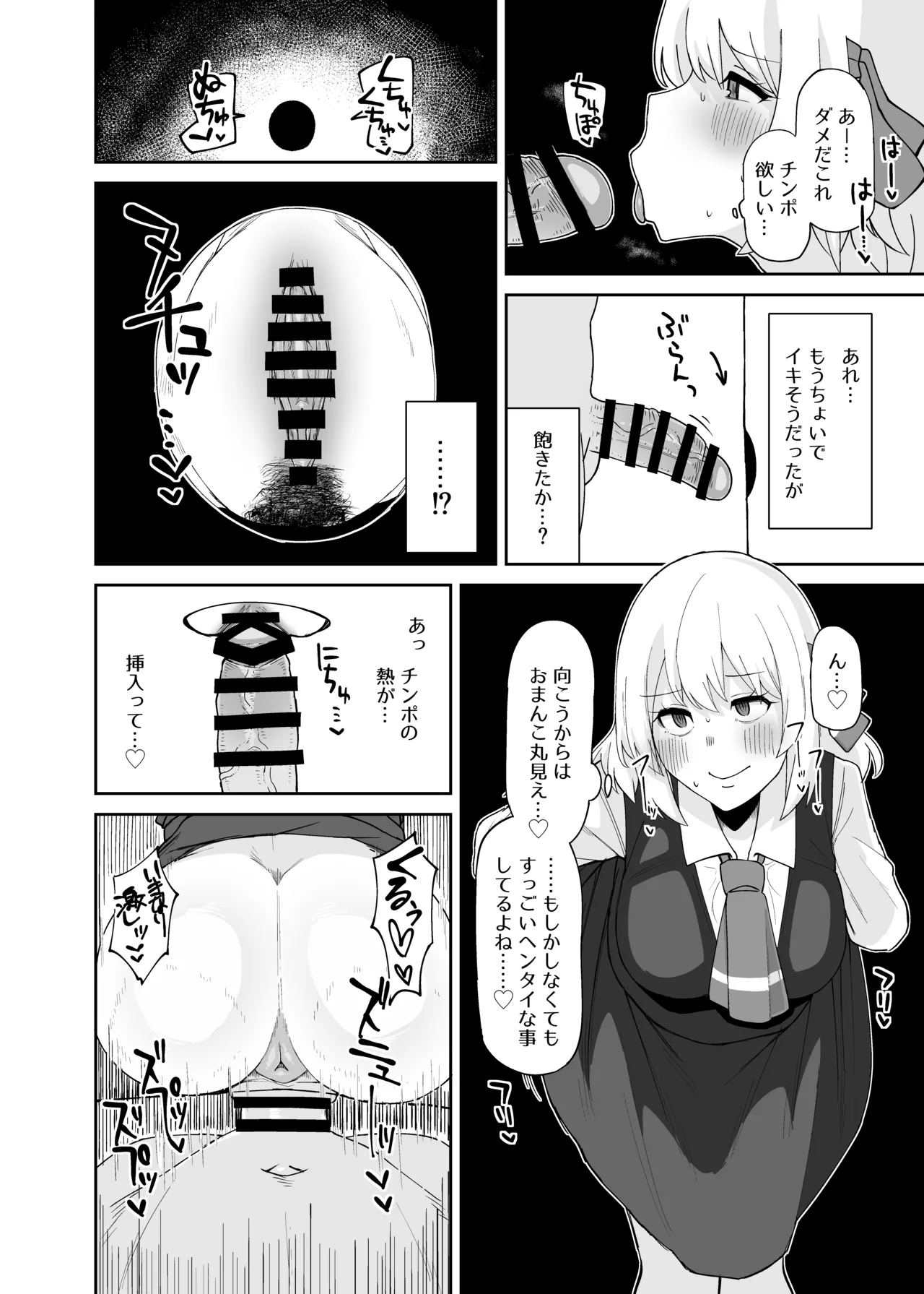 ルーミアおねえさんとシたいこと2 - page11