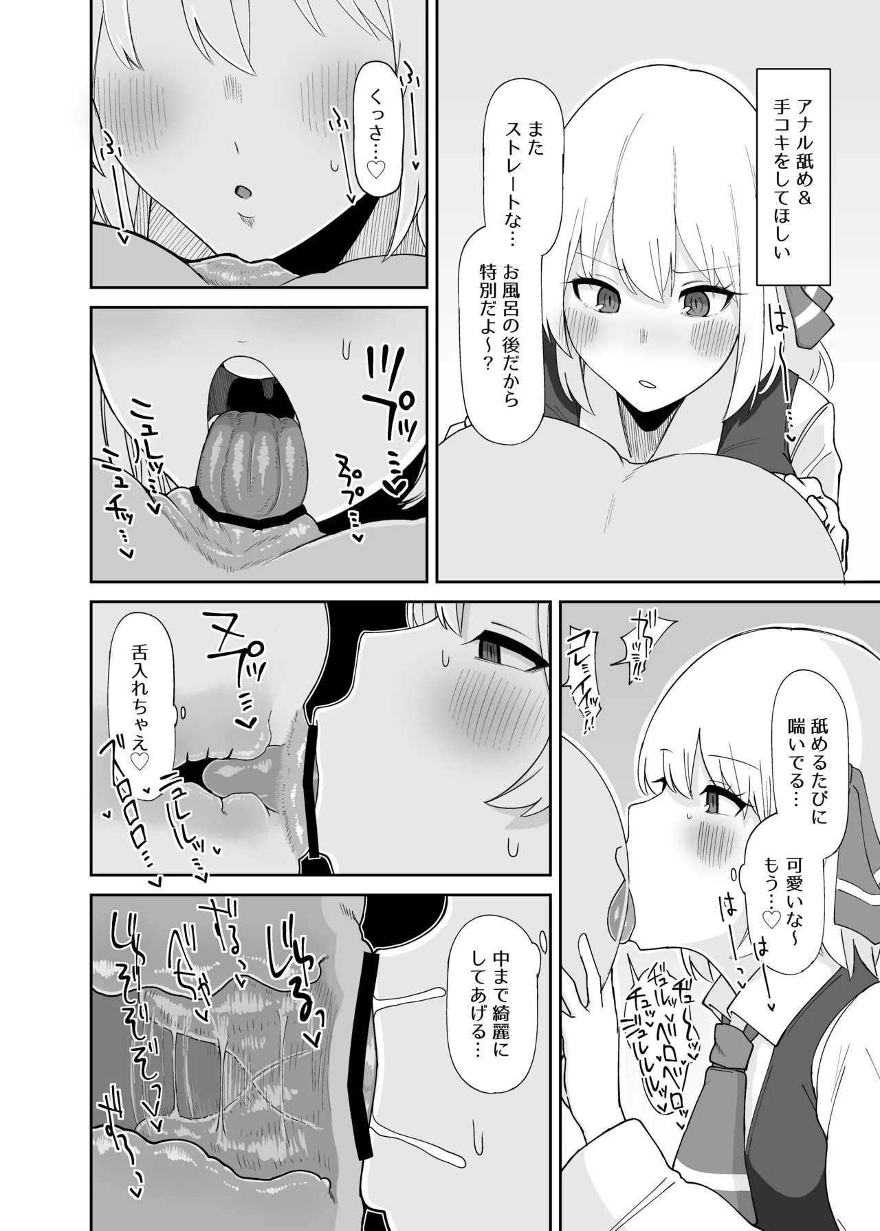 ルーミアおねえさんとシたいこと2 - page13