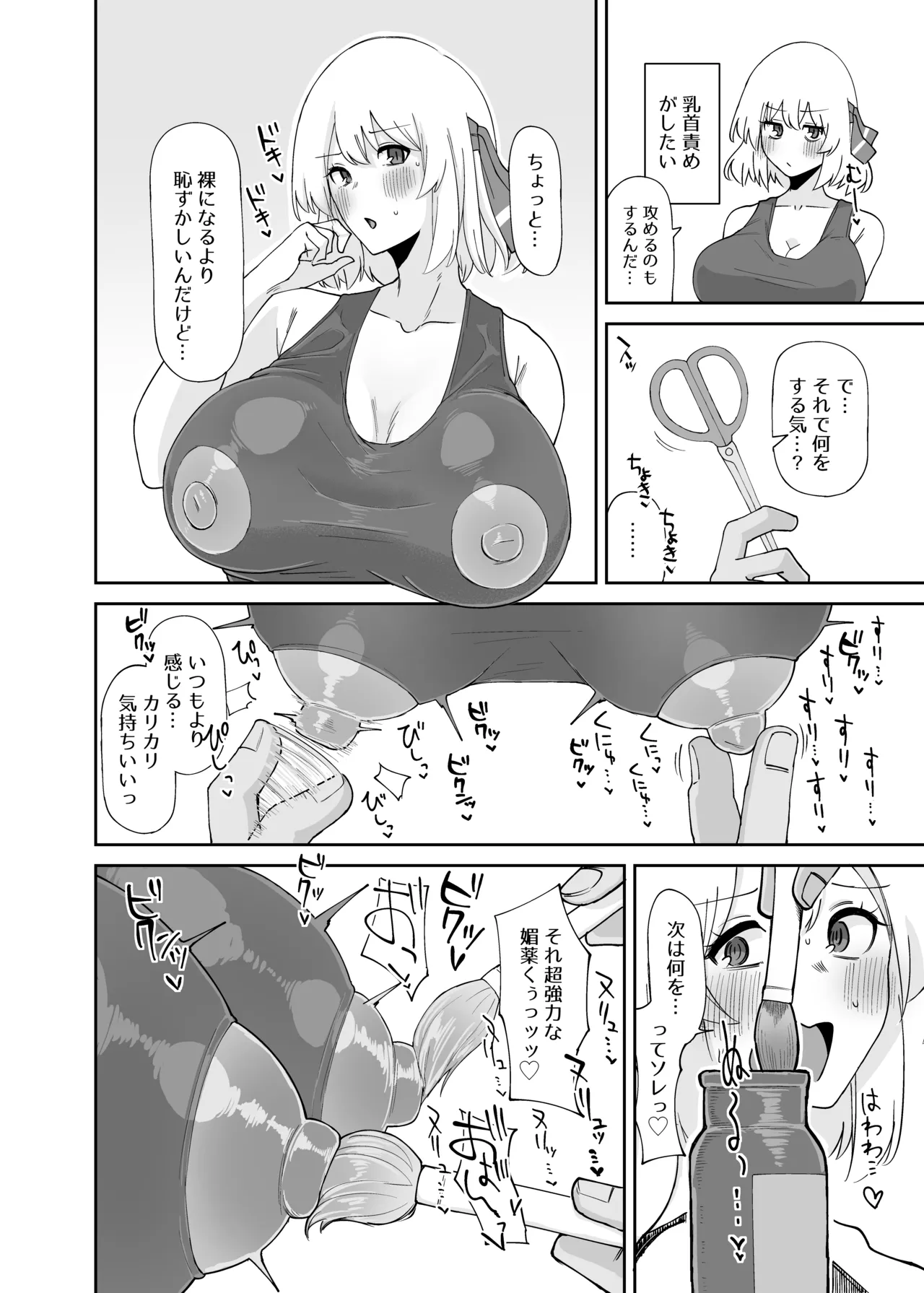 ルーミアおねえさんとシたいこと2 - page15