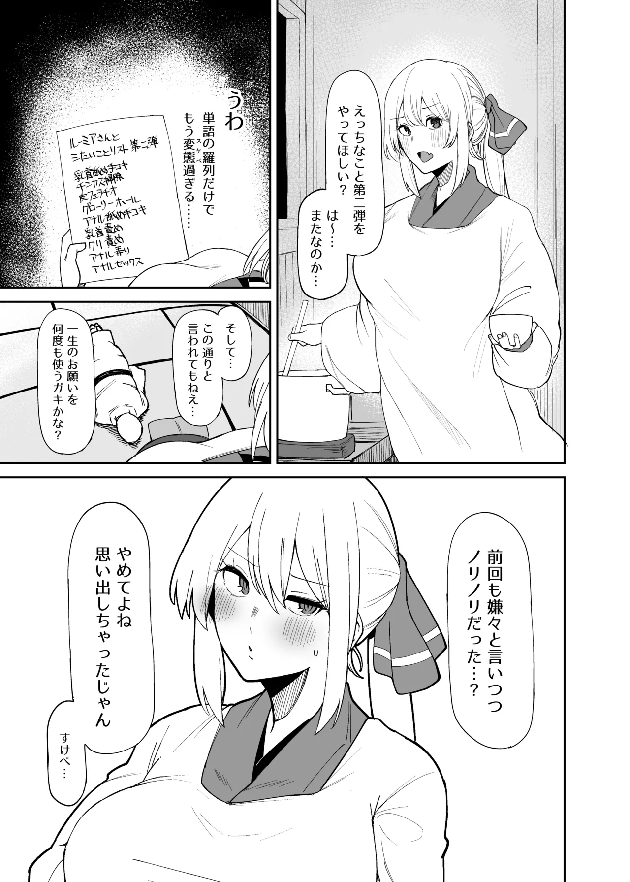 ルーミアおねえさんとシたいこと2 - page2