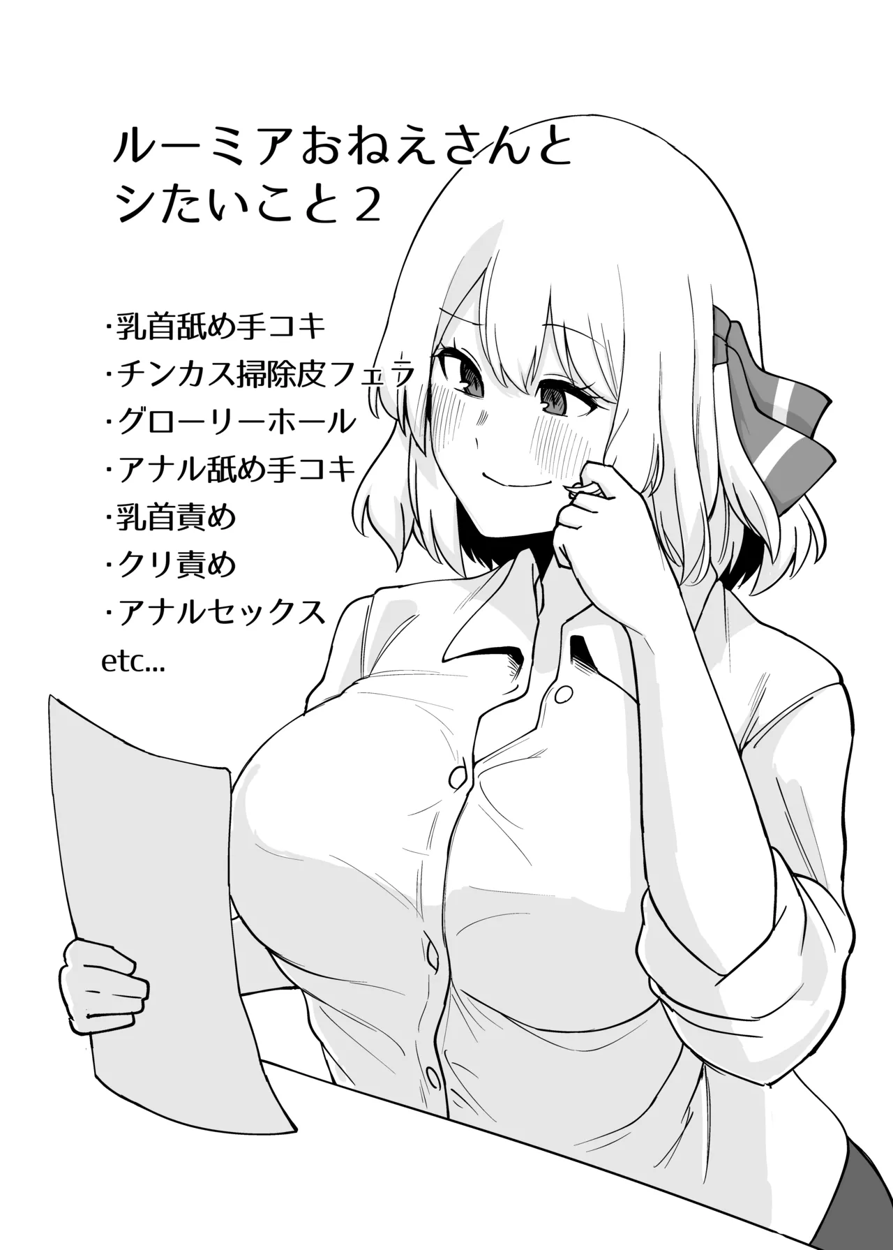 ルーミアおねえさんとシたいこと2 - page3