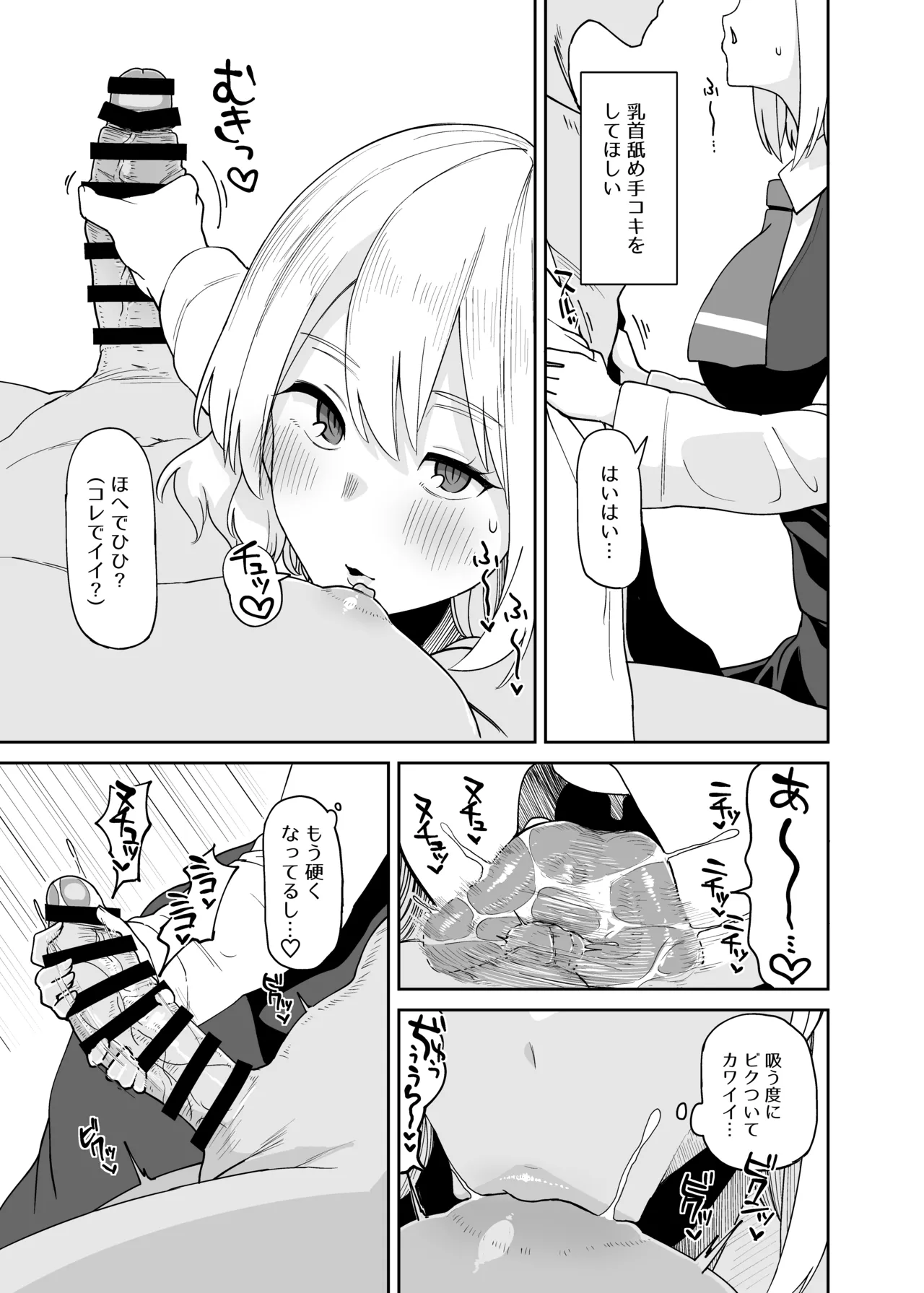 ルーミアおねえさんとシたいこと2 - page4