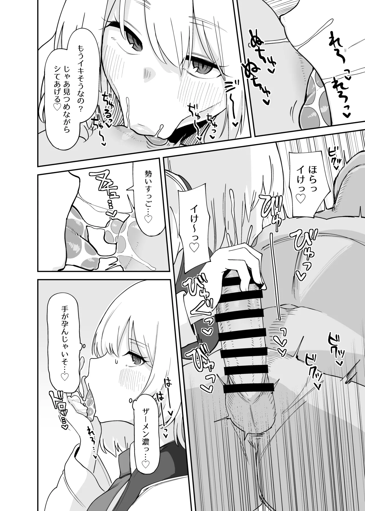 ルーミアおねえさんとシたいこと2 - page5